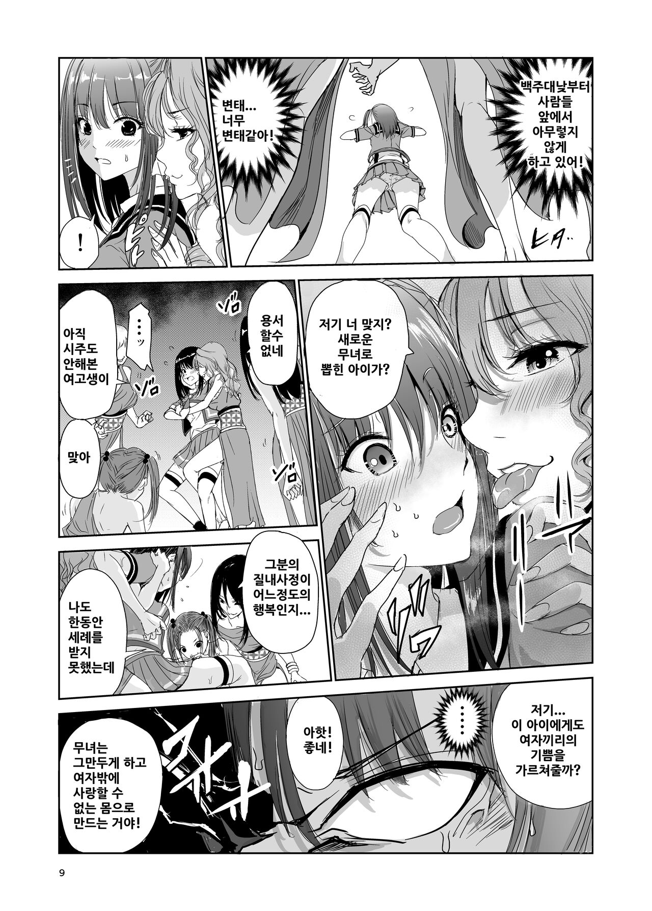 Tsuyagari Mura 2 ~Kareshi o Mamoru Tame Hikyou no Mura de Kyousei Gohoushi &amp; NTR Sex~ page 8 full