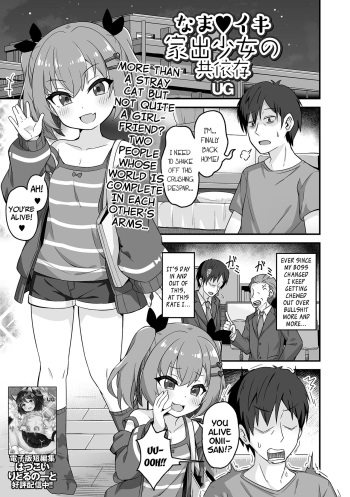 Namaiki Iede Shoujo no Kyouizon | Codependent Sex With a Cheeky Runaway Girl cover