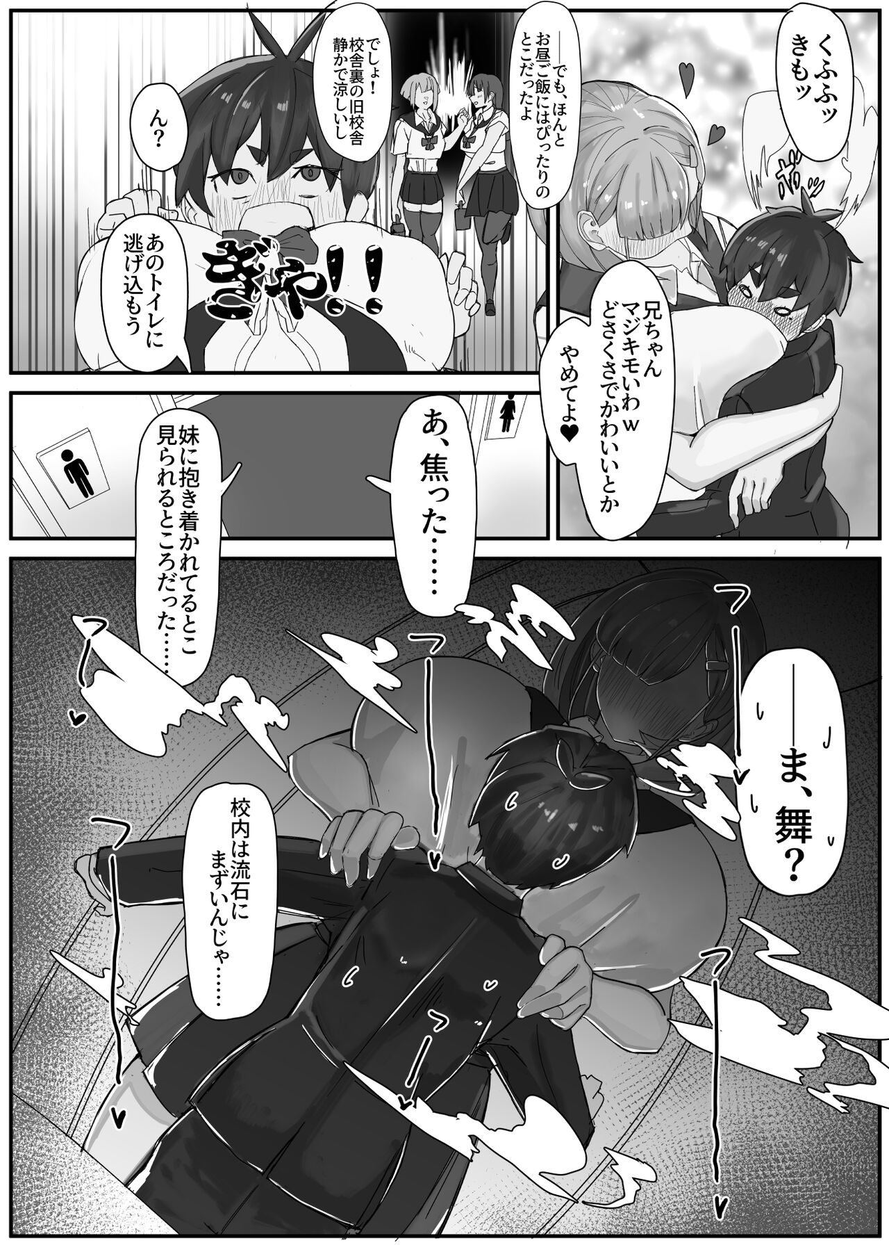 Shuurai? ! Okkī imouto-tai kakusa H 2 - chi ~yuppon ijiwaru kounai H - page 6 full