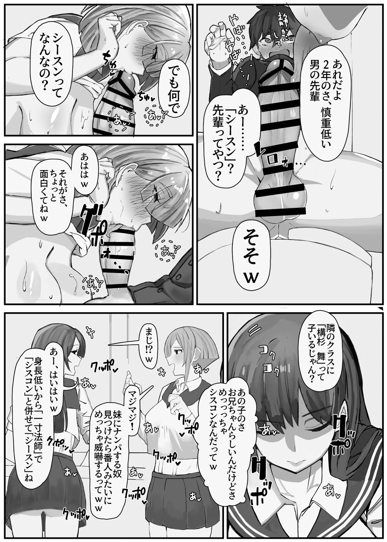 Shuurai? ! Okkī imouto-tai kakusa H 2 - chi ~yuppon ijiwaru kounai H - page 9 full