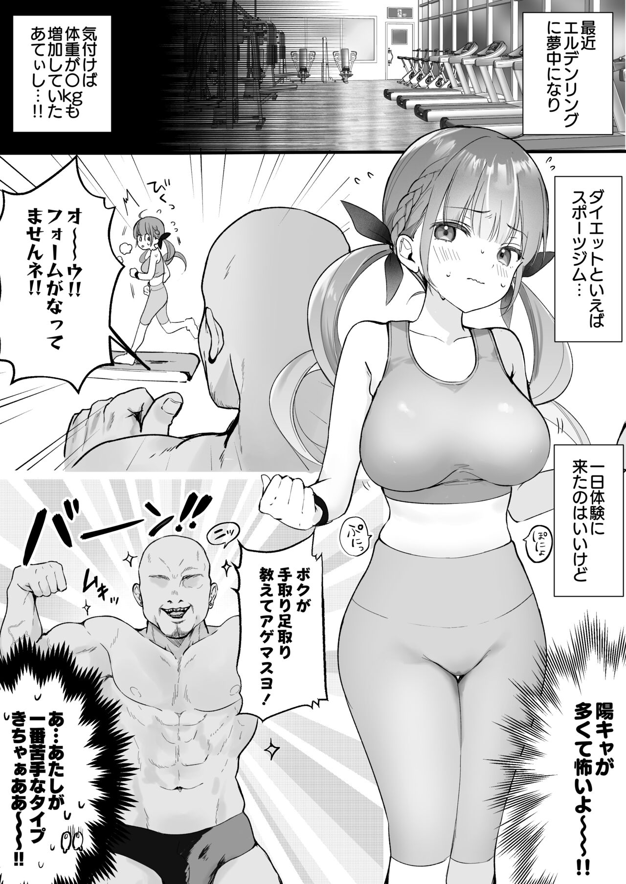 Sport gym de hamerare Minato A〇a page 1 full