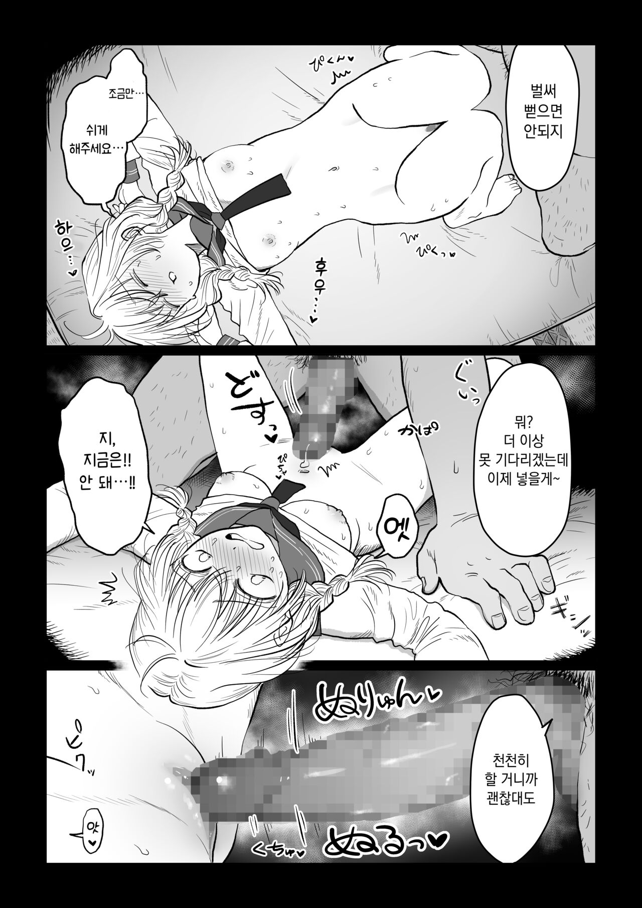 Ojisan ga Muchikko ni Ecchi na Koto o Oshieru Hanashi Joukan | 아저씨가 무지한 아가씨한테 야한 걸 가르치는 이야기・상편 page 6 full