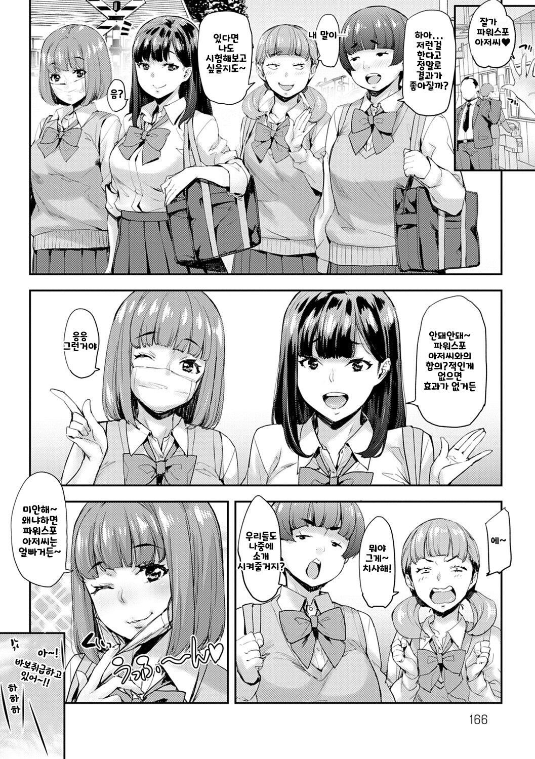 Joshi ga Muragaru PowSpo Chinpo!! page 8 full