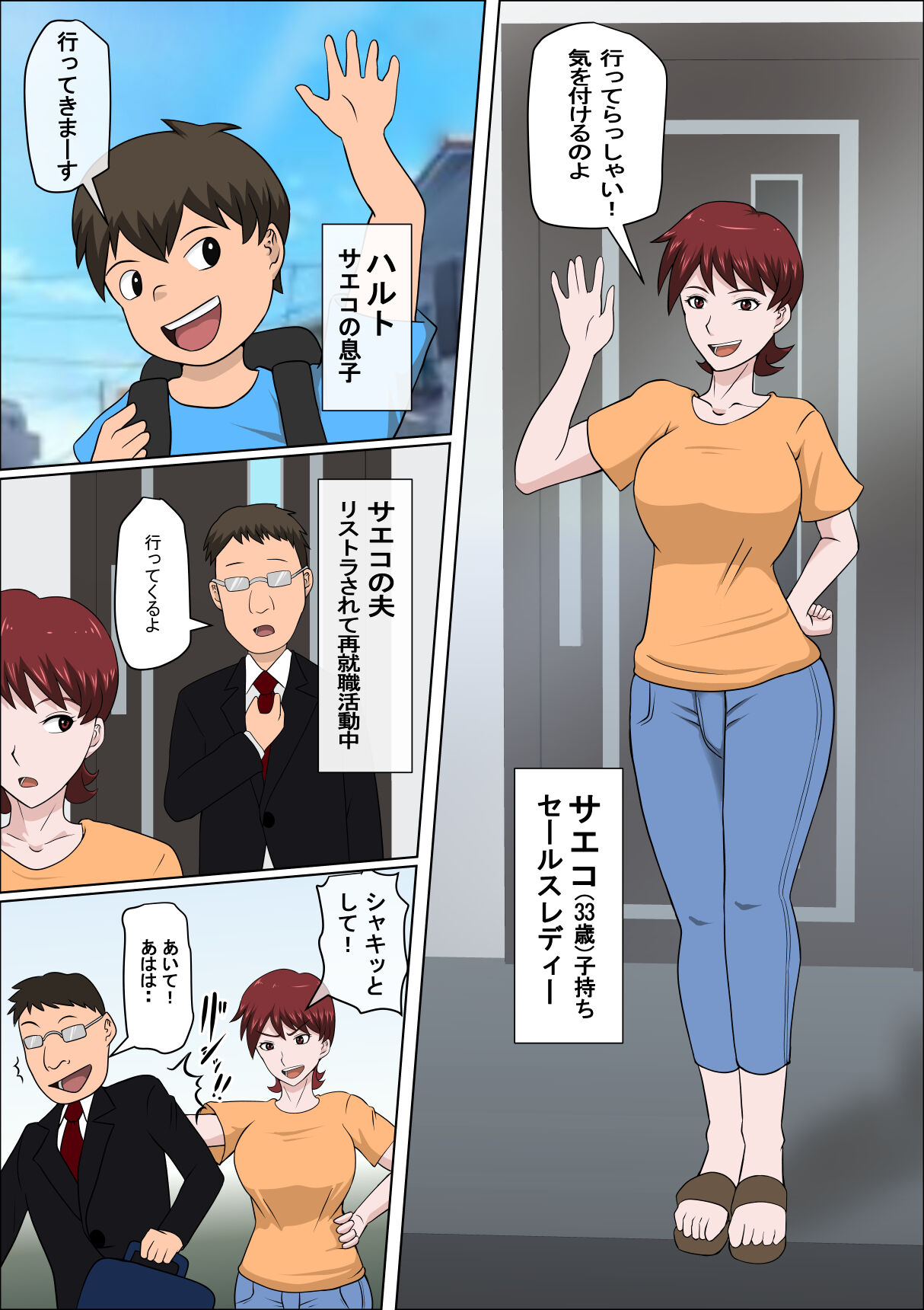 Musuko no Doukyuusei ni Makura Eigyou Monogatari 9 page 2 full