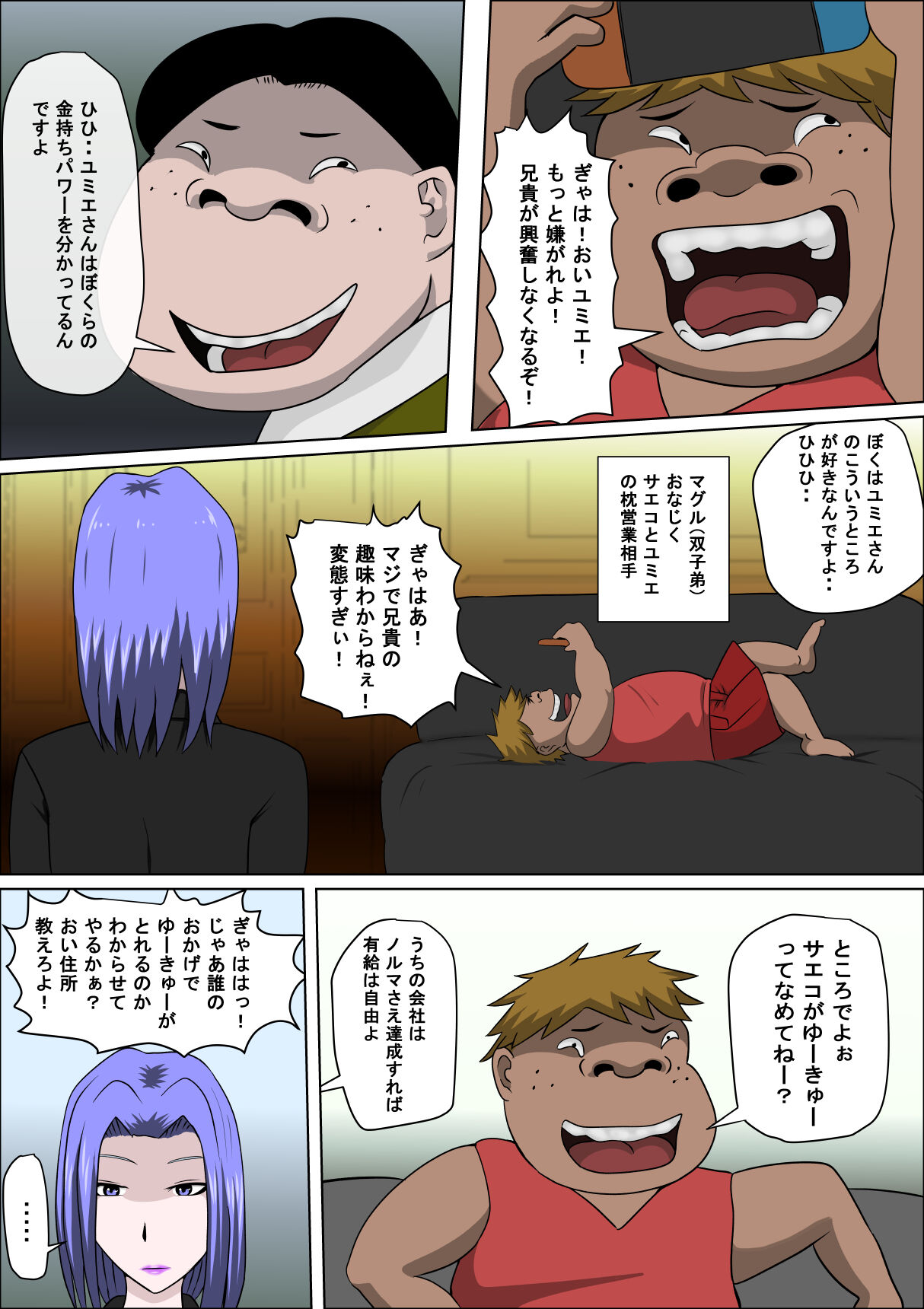 Musuko no Doukyuusei ni Makura Eigyou Monogatari 9 page 6 full