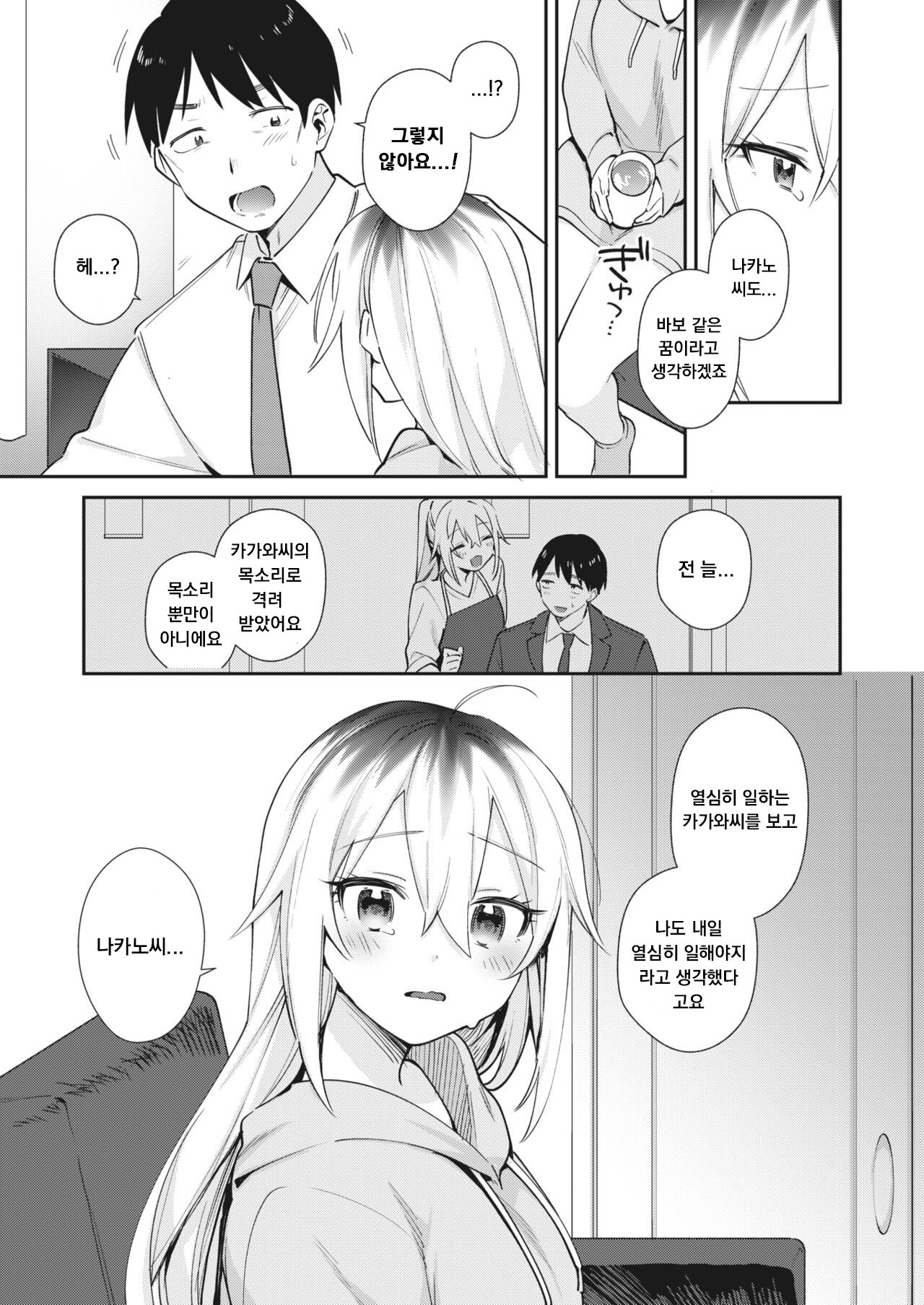 Shigoto Owari no Boku to Kimi page 5 full