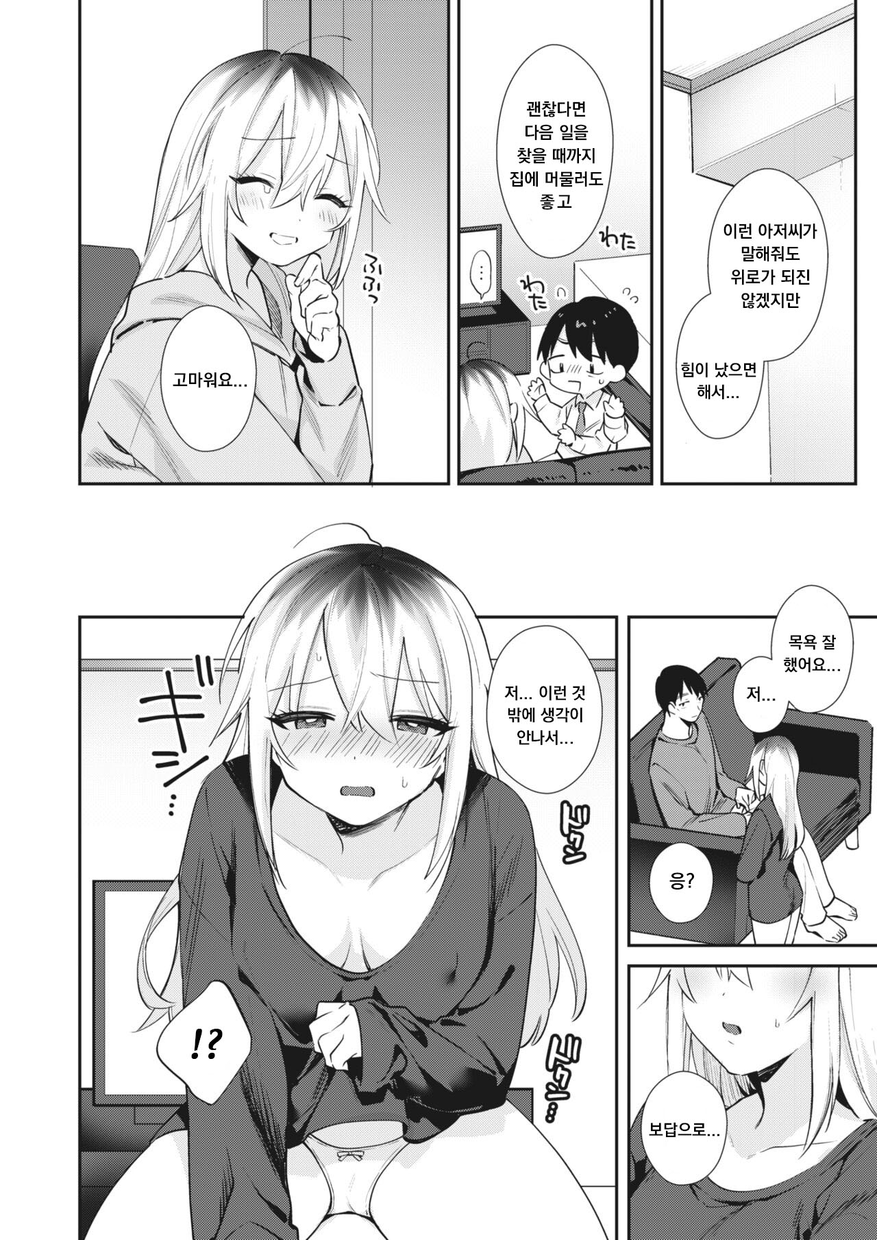 Shigoto Owari no Boku to Kimi page 6 full