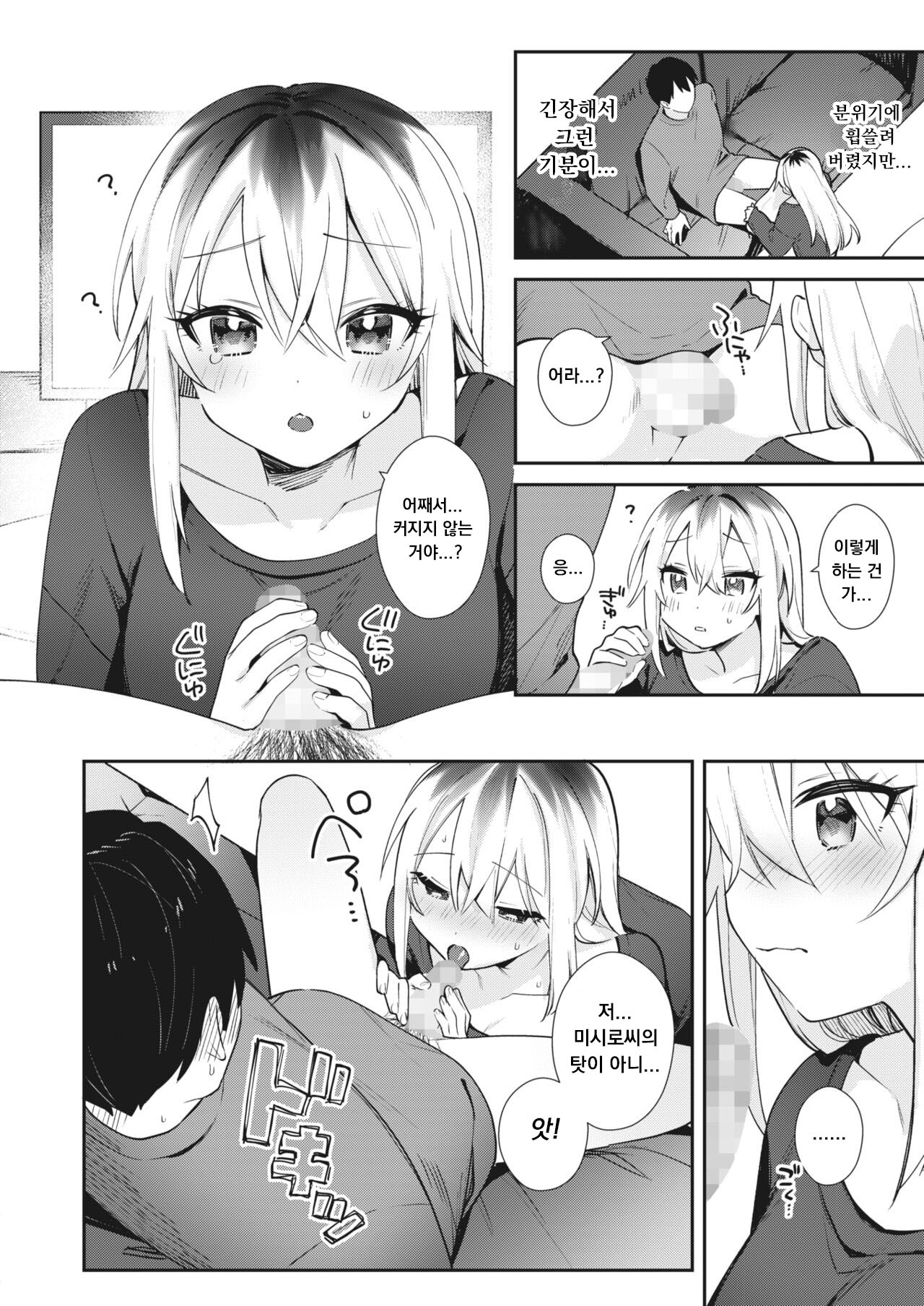 Shigoto Owari no Boku to Kimi page 8 full