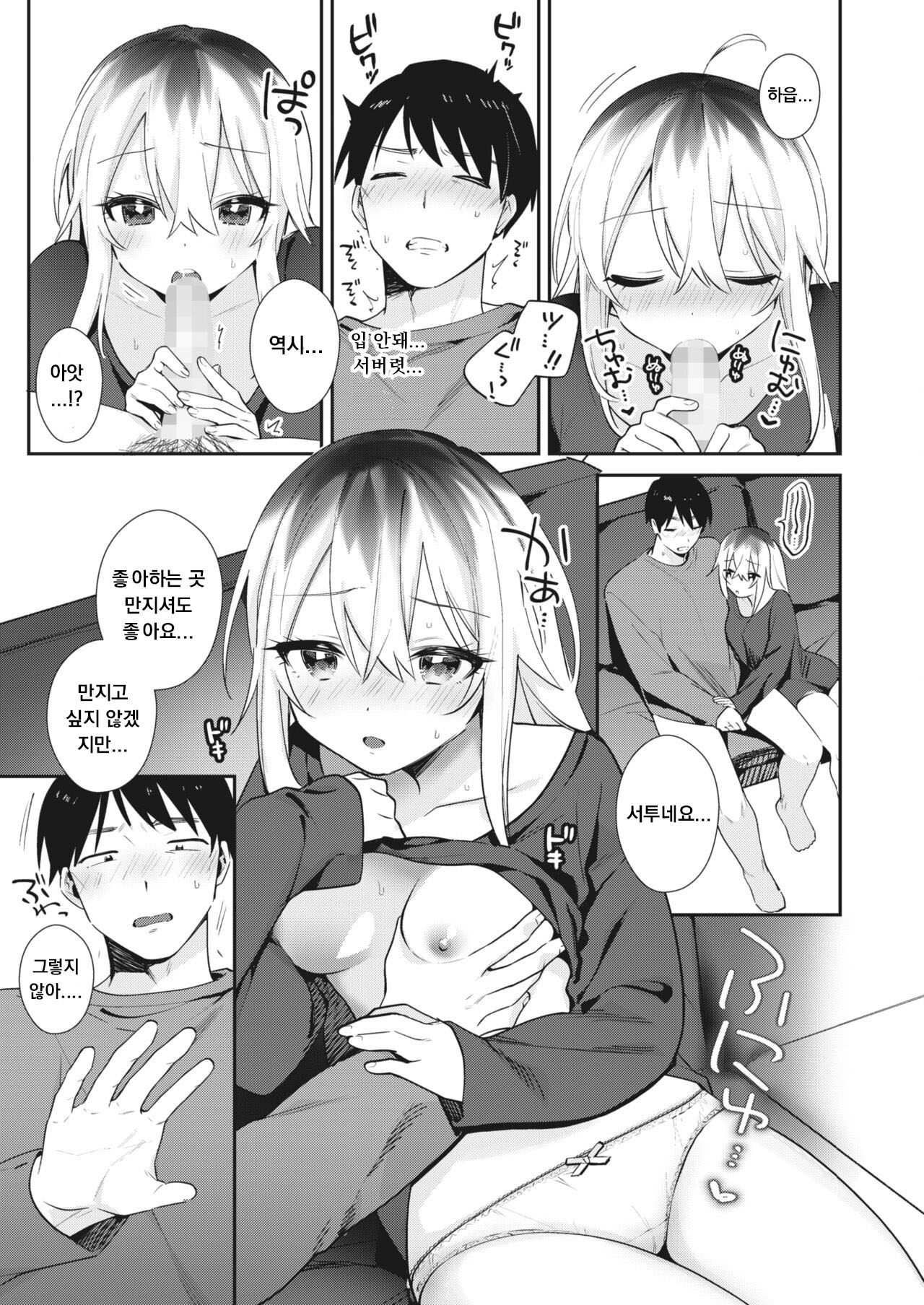 Shigoto Owari no Boku to Kimi page 9 full