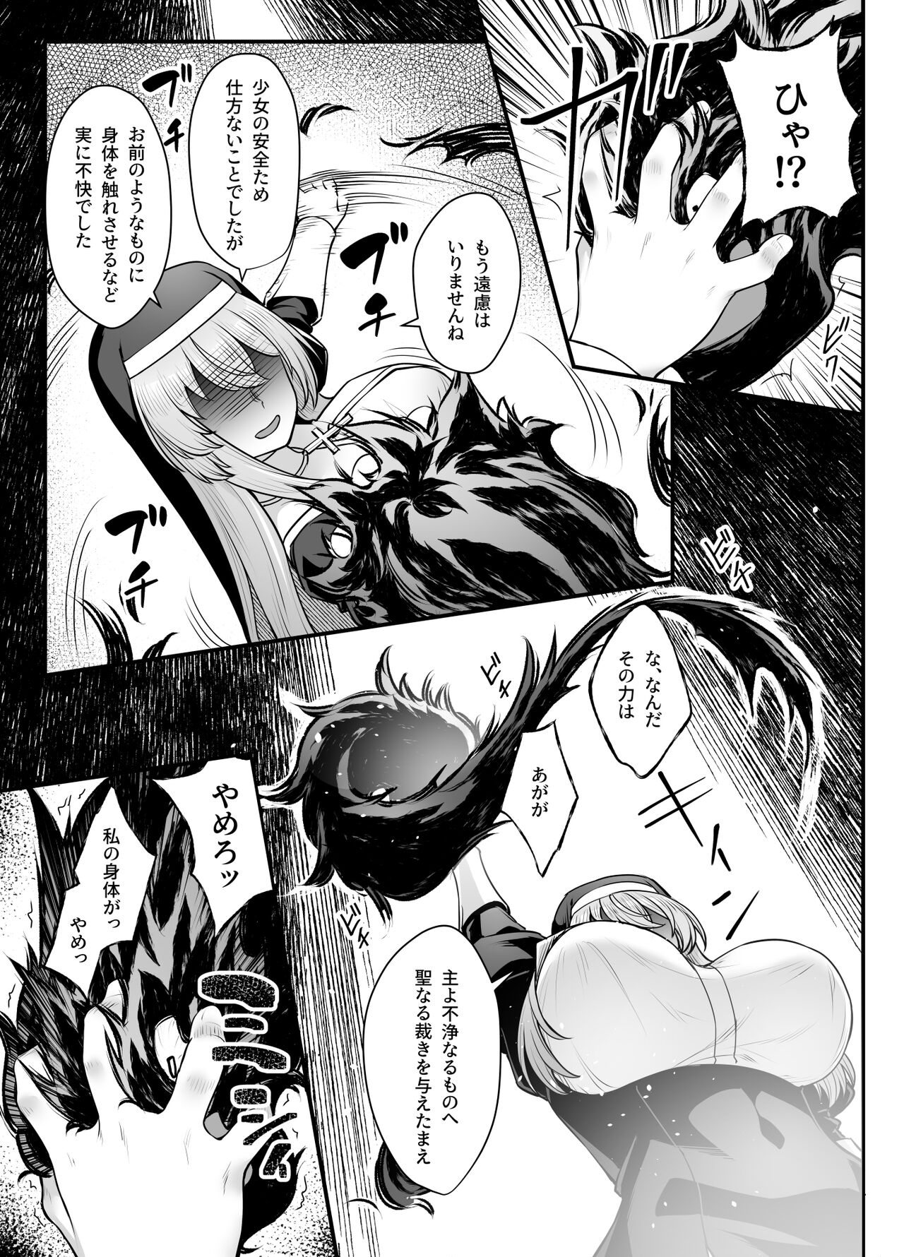 Kyonyuu Shuudoujo Riana no Haiboku page 9 full