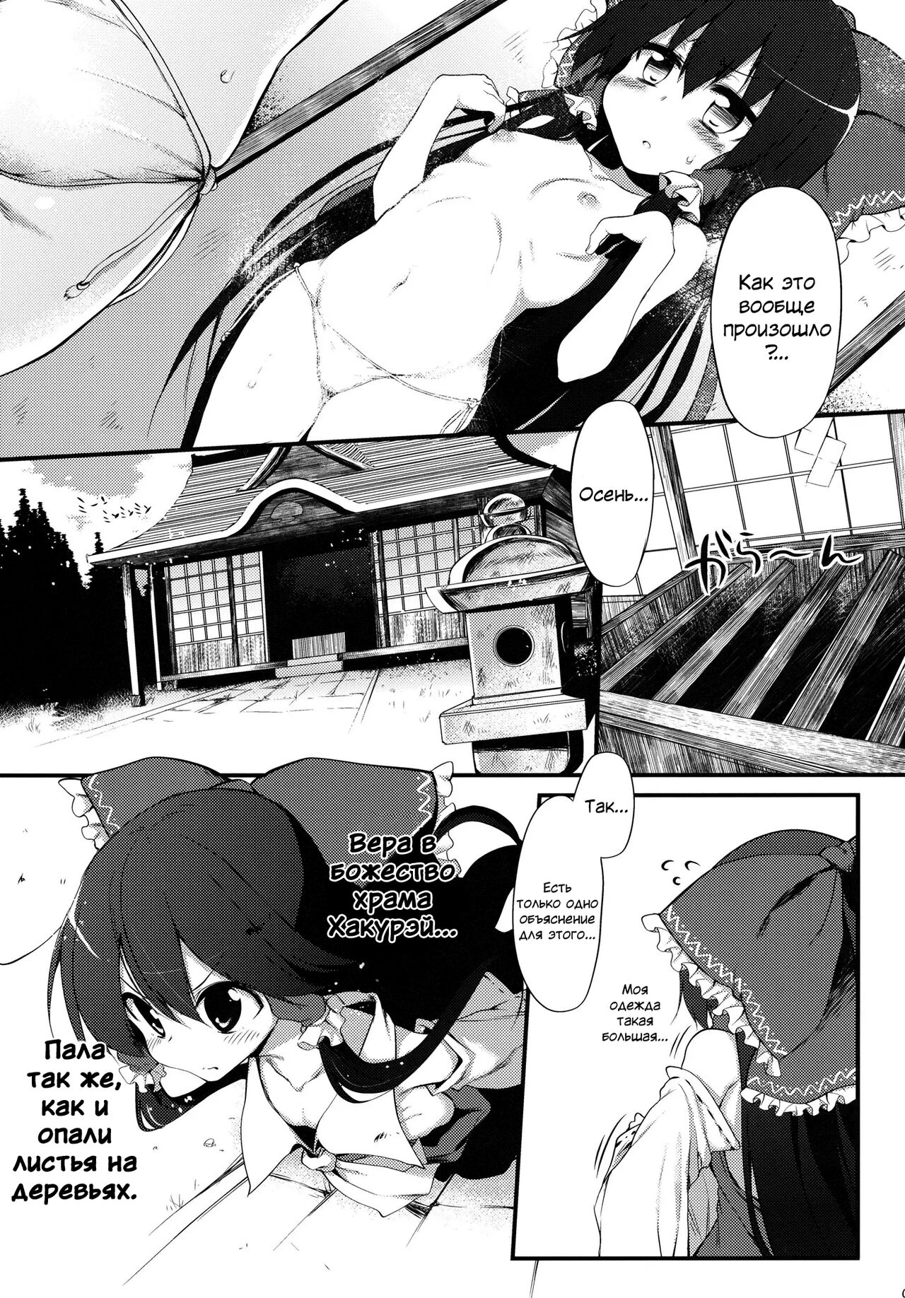 Reimu-chan! Shinkou ga Taritemasen yo! | Рэйму-чан! Тебе недостаточно веры! page 4 full
