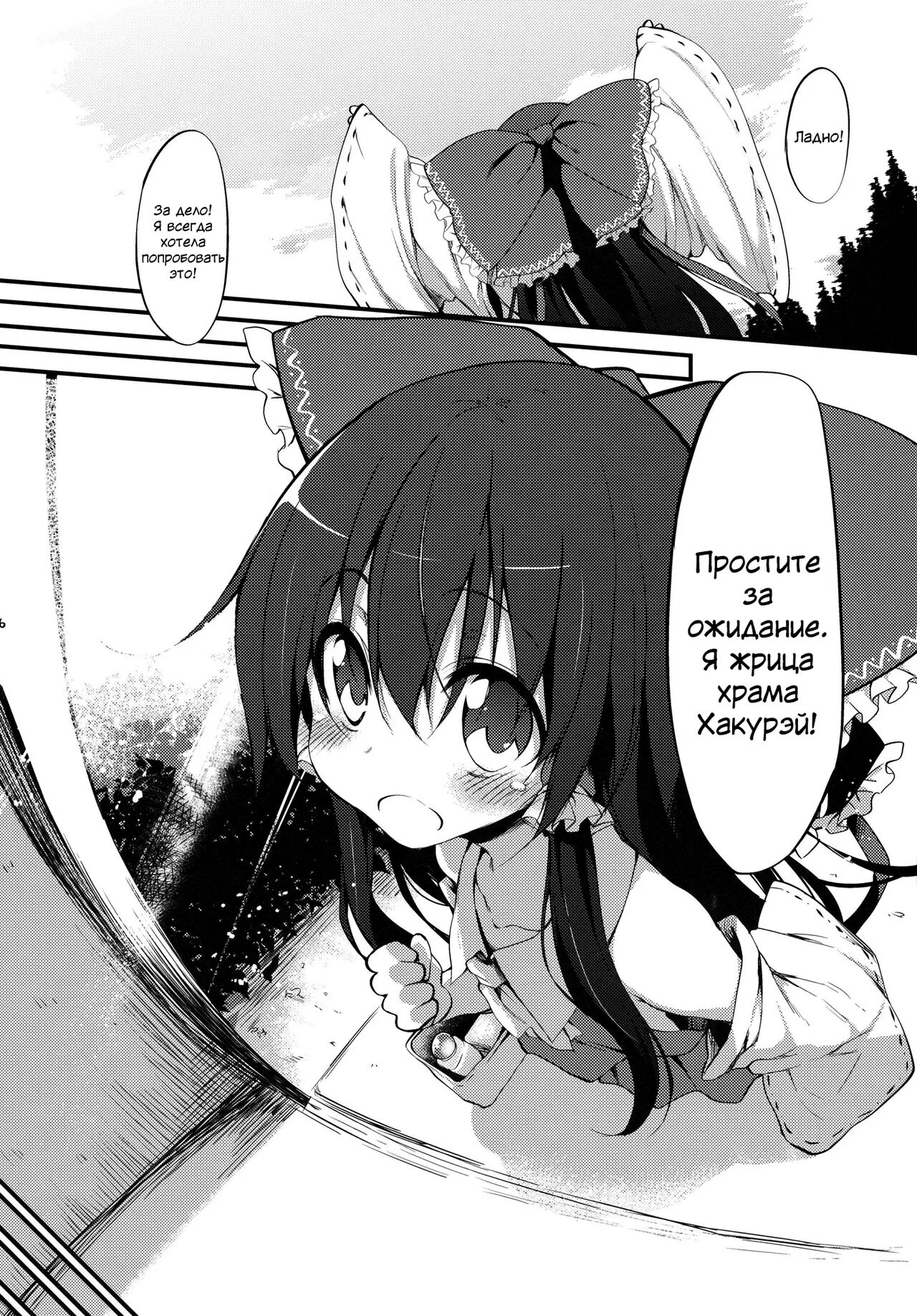 Reimu-chan! Shinkou ga Taritemasen yo! | Рэйму-чан! Тебе недостаточно веры! page 5 full