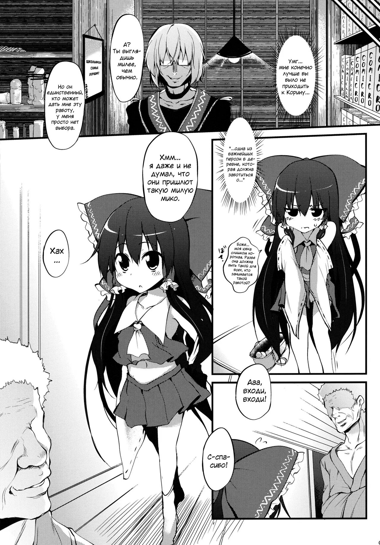 Reimu-chan! Shinkou ga Taritemasen yo! | Рэйму-чан! Тебе недостаточно веры! page 6 full