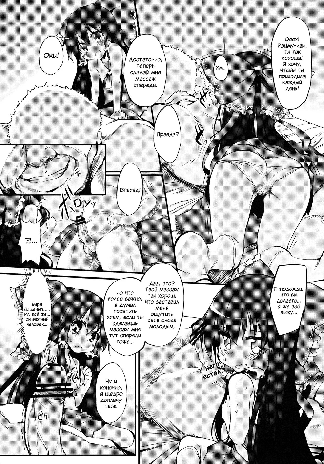Reimu-chan! Shinkou ga Taritemasen yo! | Рэйму-чан! Тебе недостаточно веры! page 7 full