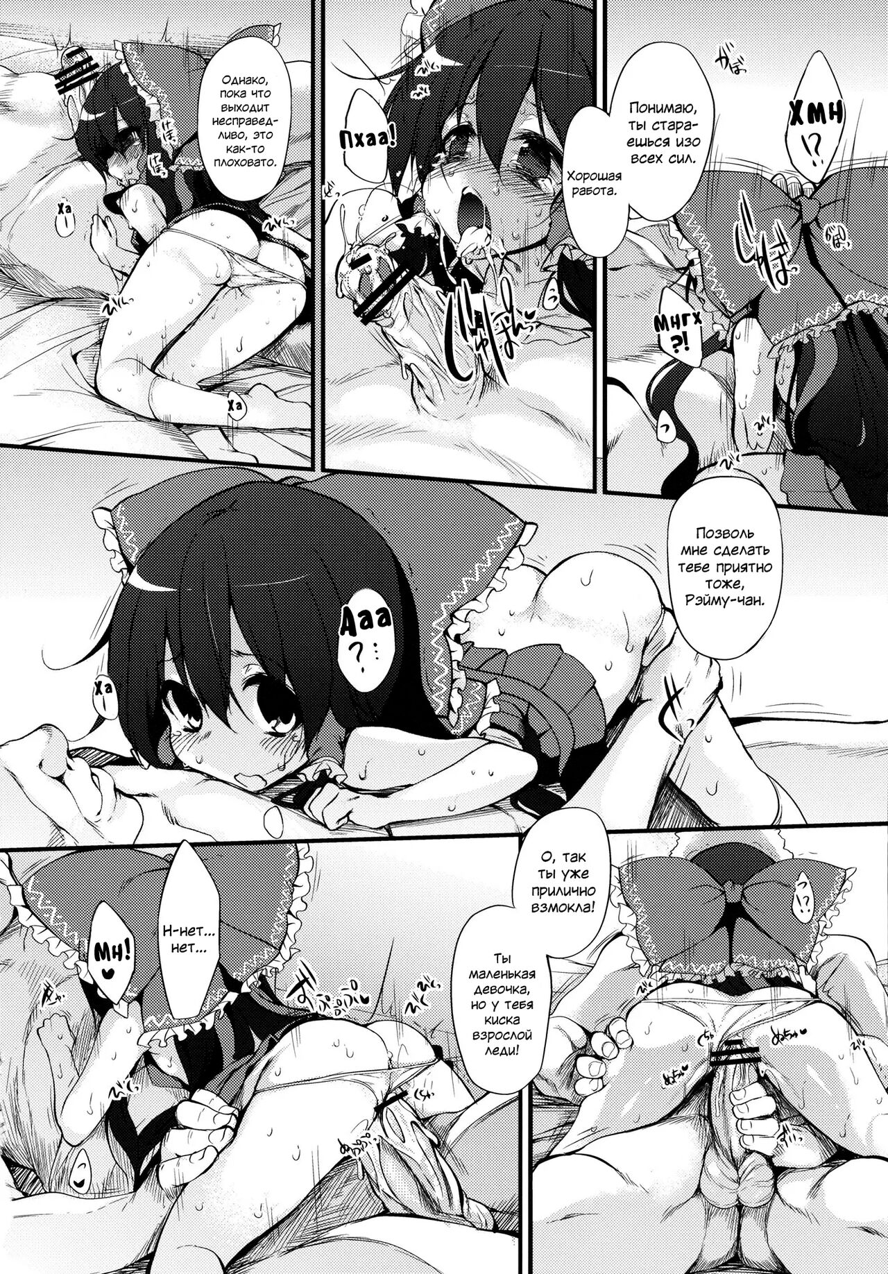 Reimu-chan! Shinkou ga Taritemasen yo! | Рэйму-чан! Тебе недостаточно веры! page 9 full