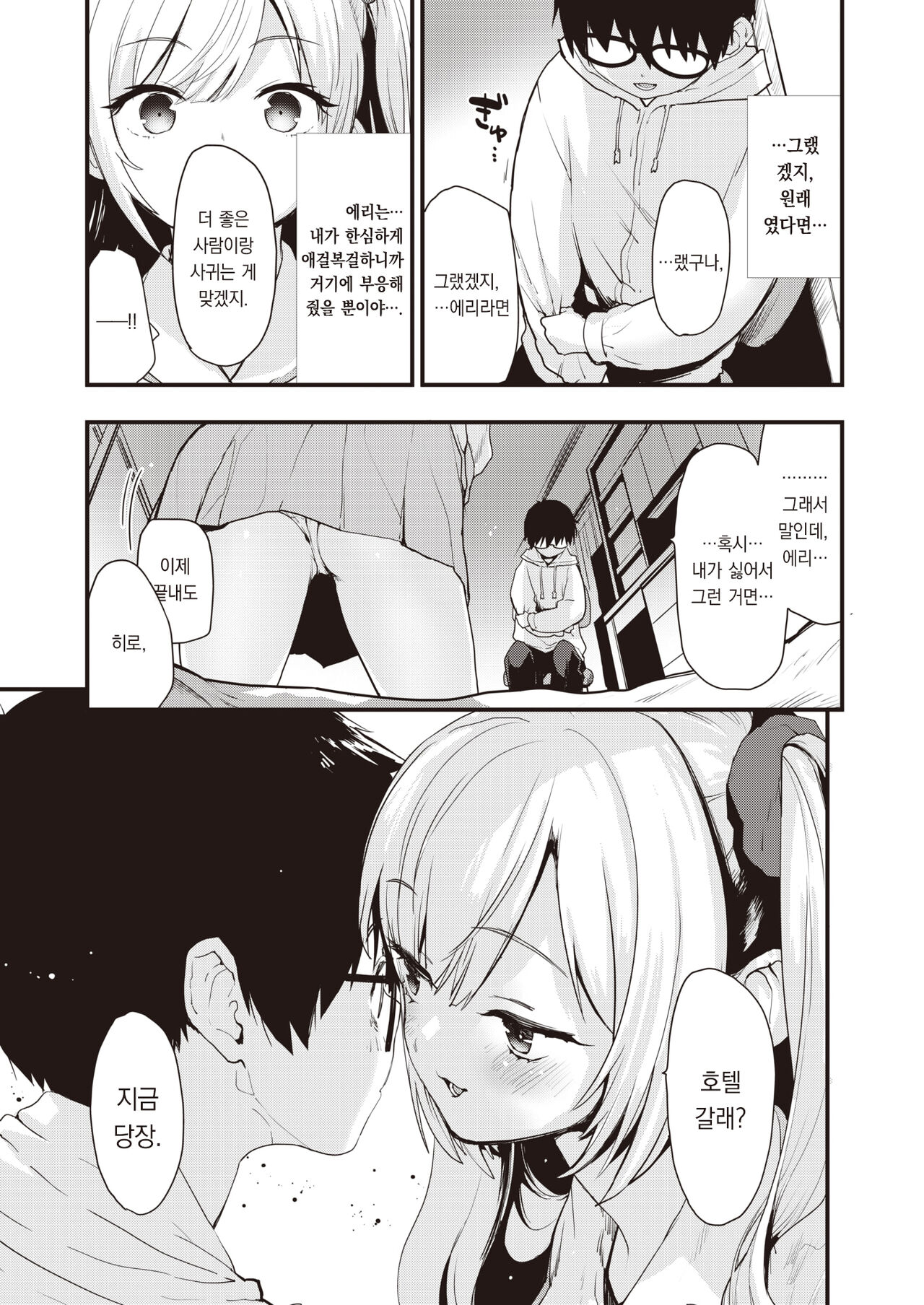 Second Step | 세컨드 스텝 page 10 full