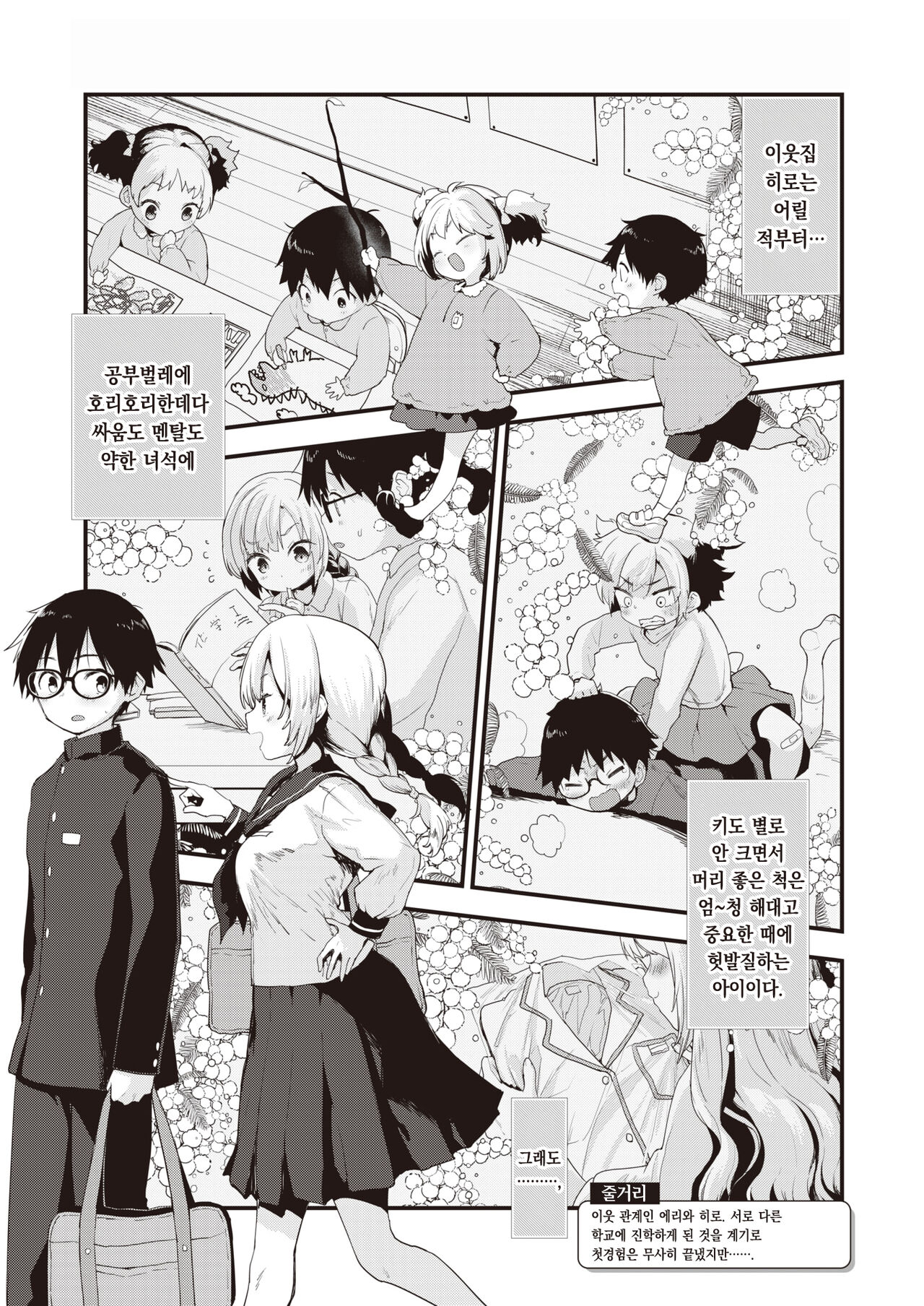 Second Step | 세컨드 스텝 page 2 full
