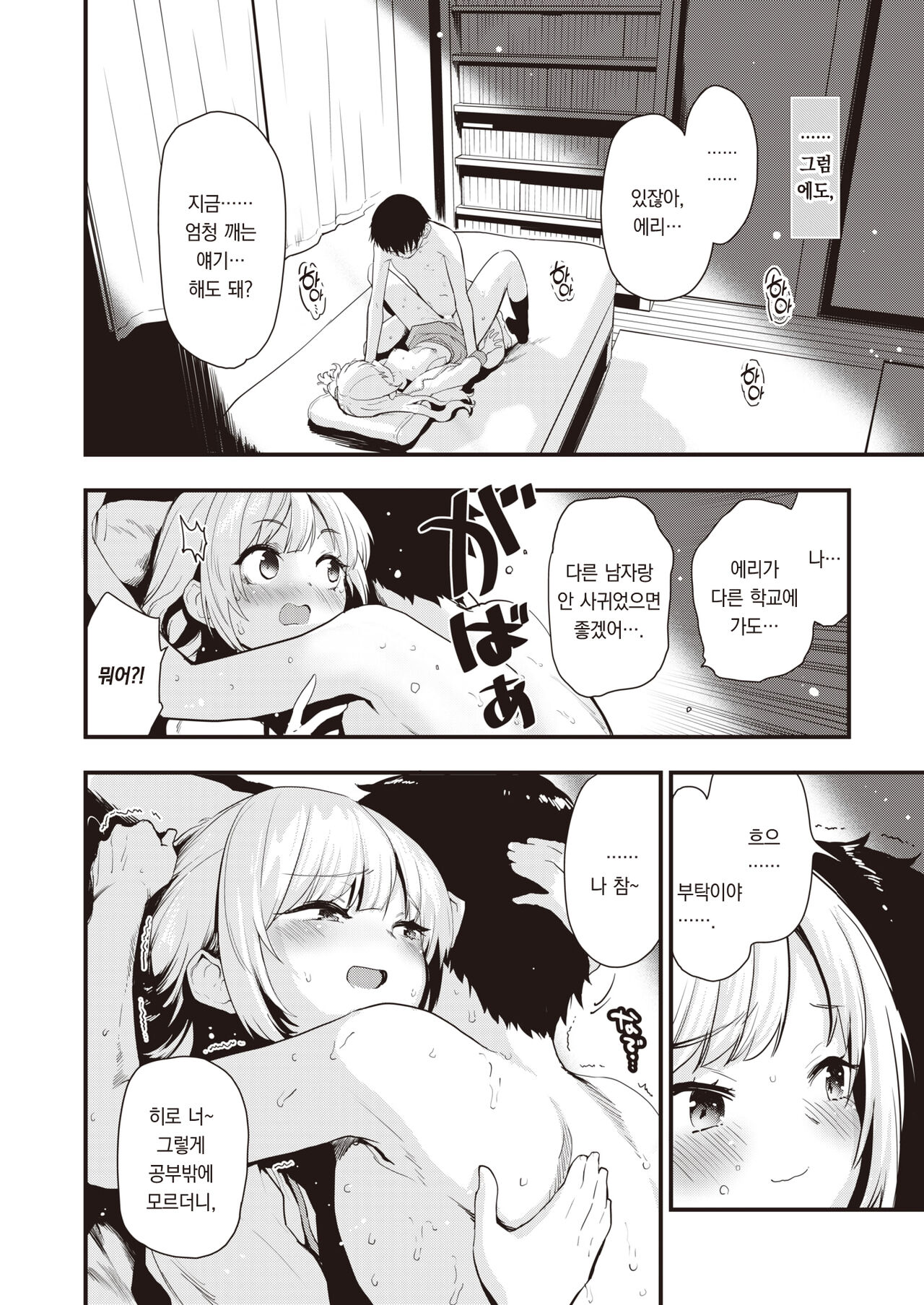Second Step | 세컨드 스텝 page 3 full