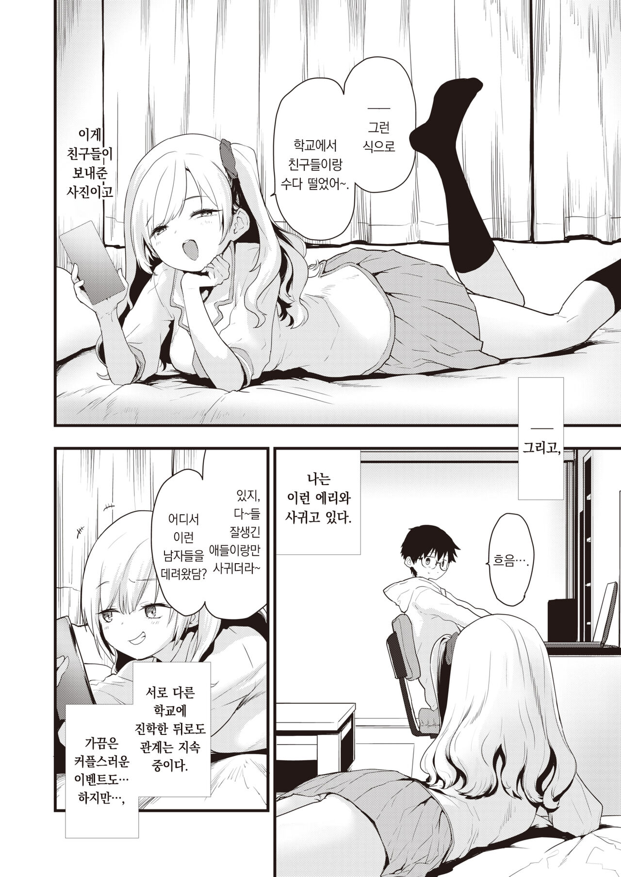 Second Step | 세컨드 스텝 page 7 full