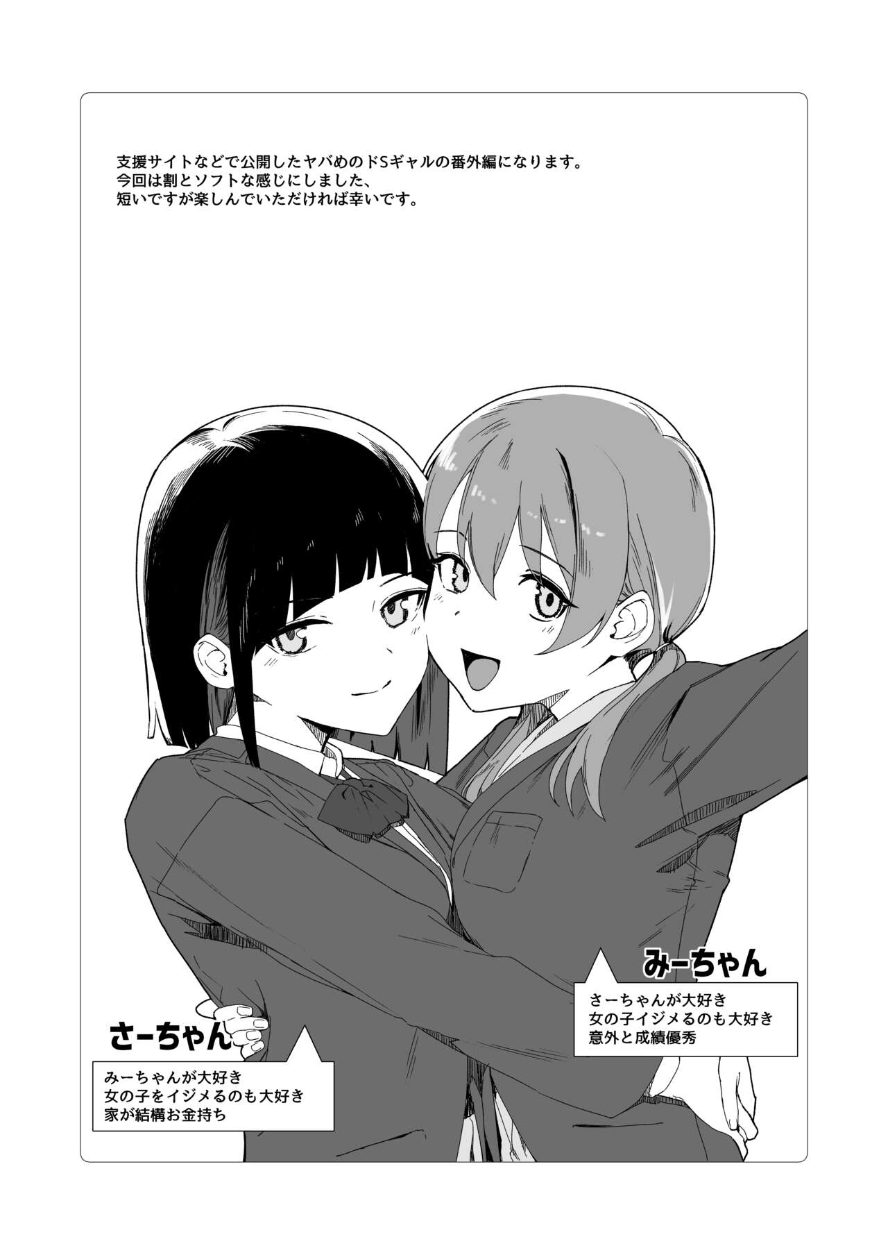 コイツの性癖ぶっ壊す！ page 2 full