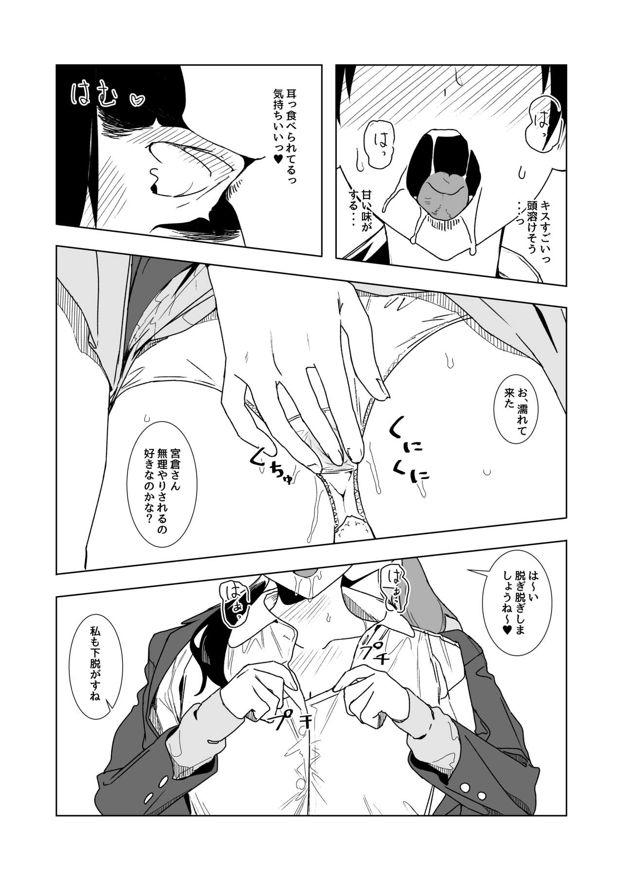 コイツの性癖ぶっ壊す！ page 5 full
