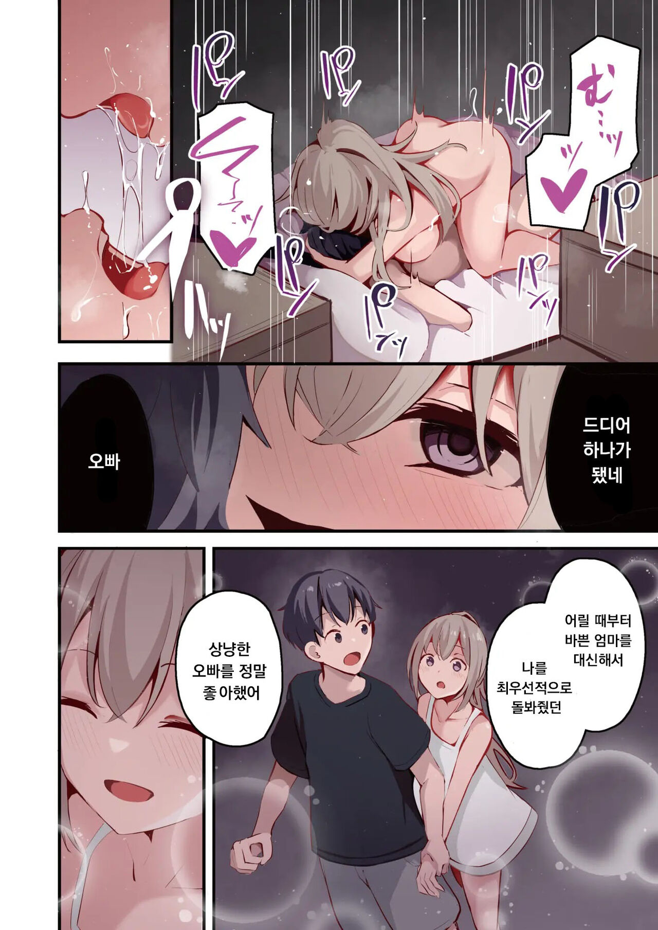 Saikin, Imouto ga Sukoshi Kowai page 6 full