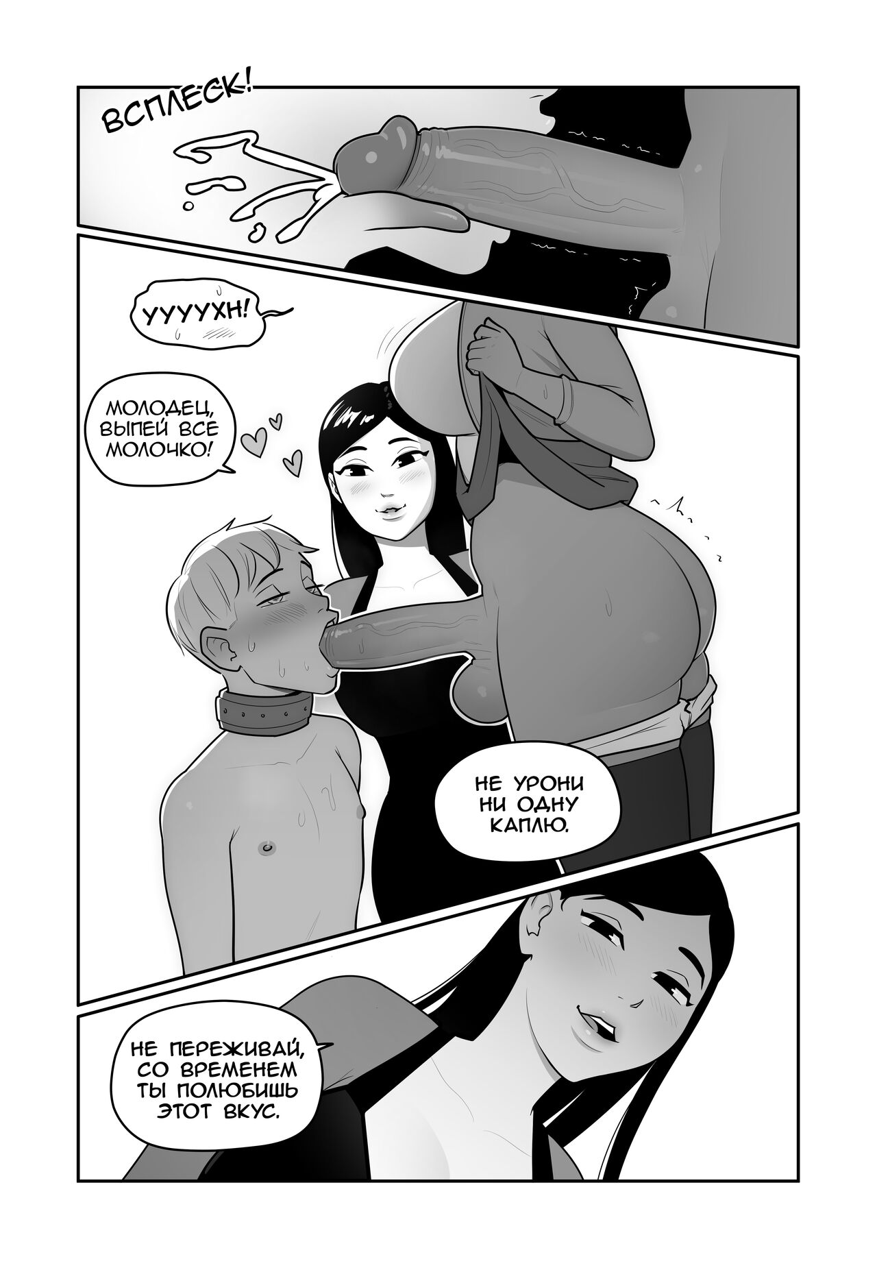 My boyfriend is my pet 2 page 7 full