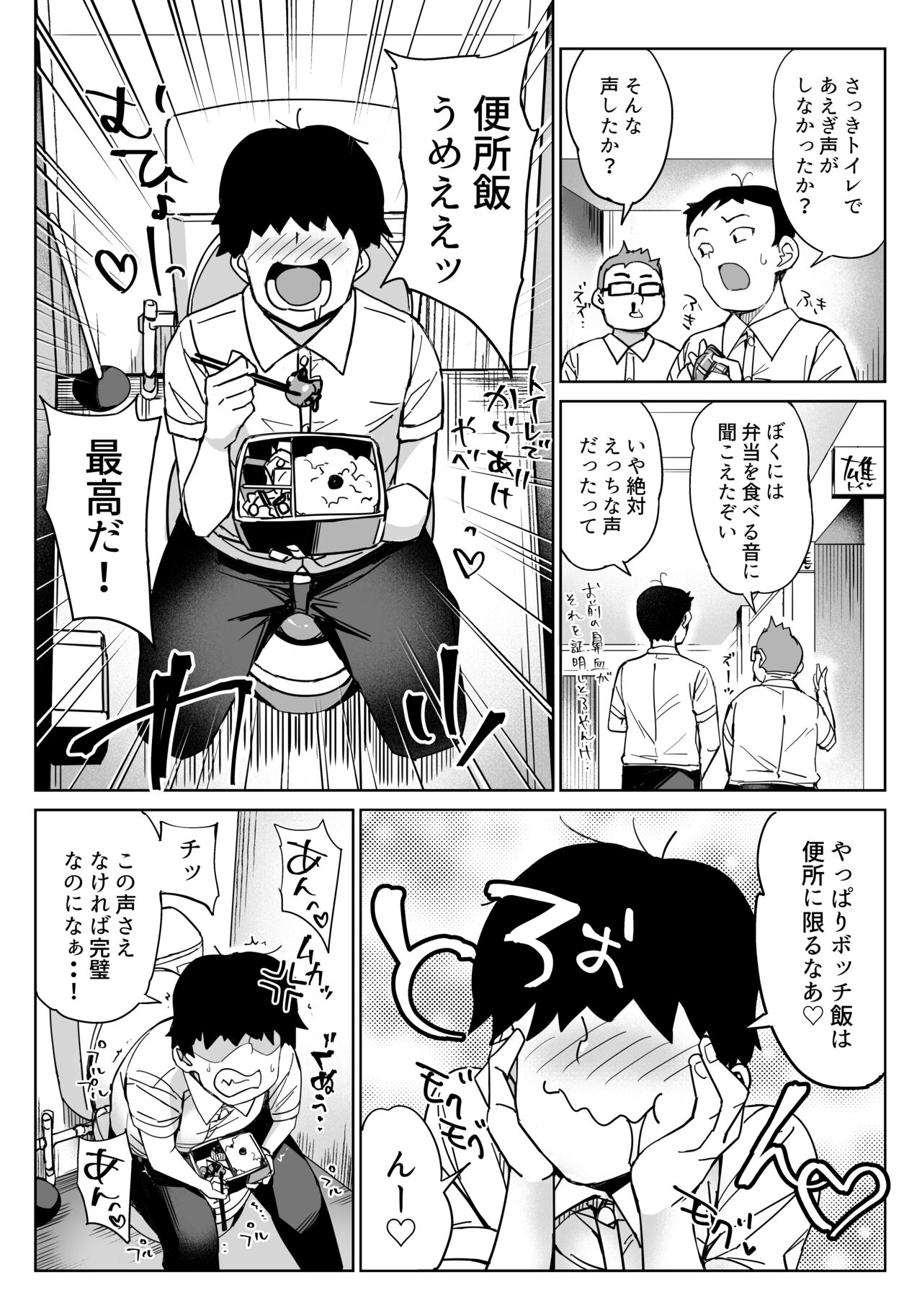 Boku no Benjomeshi o Jama Suru Onna ni Youshha wa Shinai page 3 full