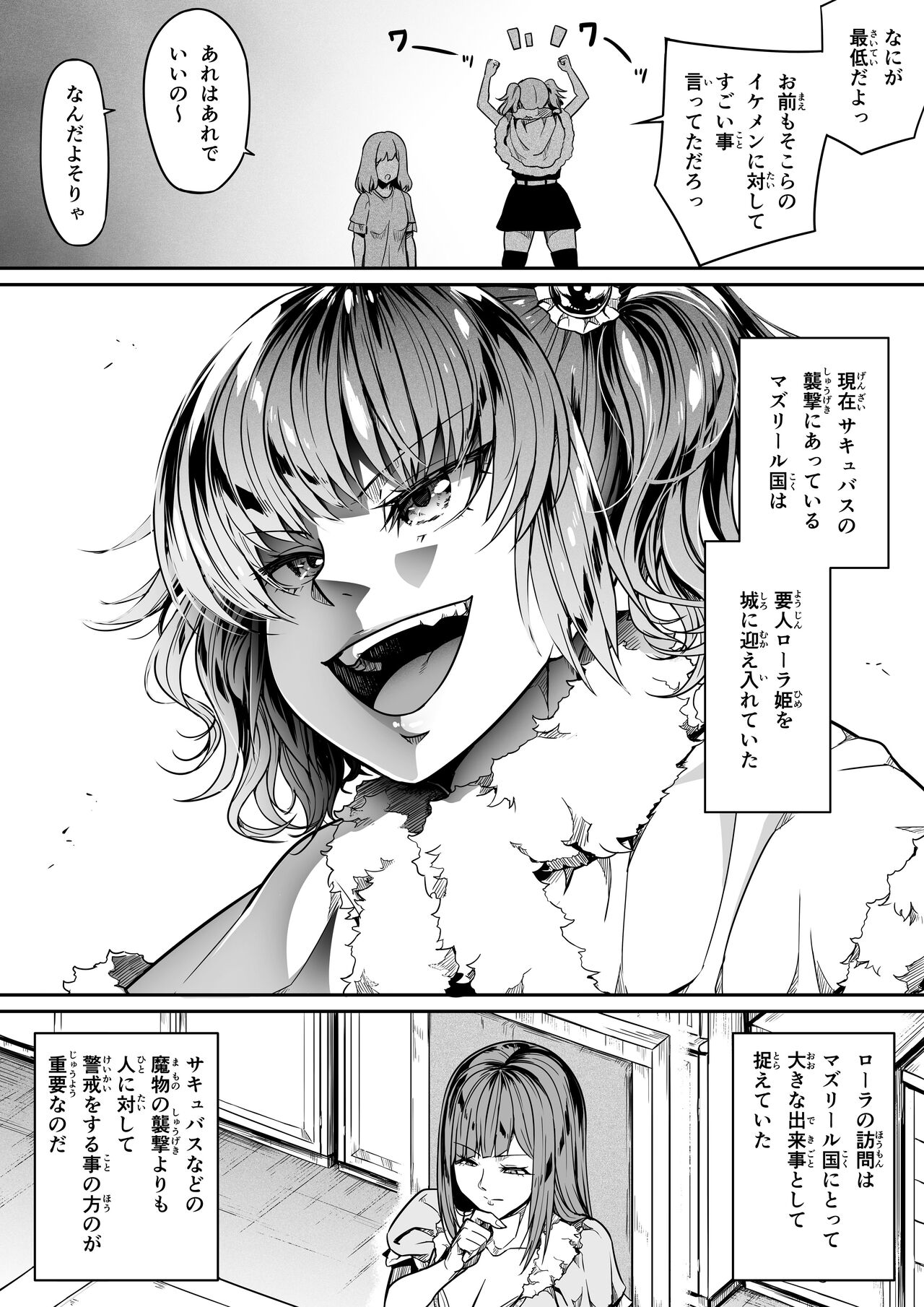 Chikara Aru Succubus wa Seiyoku o Mitashitai dake. 13 page 9 full