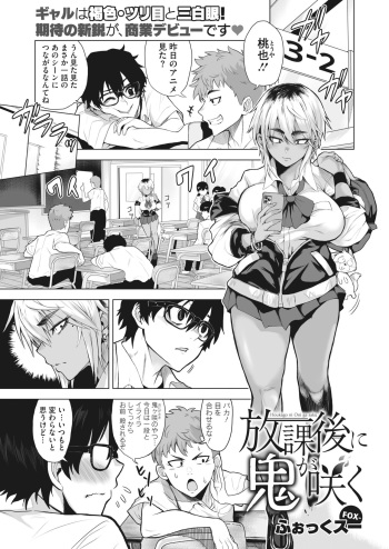 放課後に鬼が咲く cover