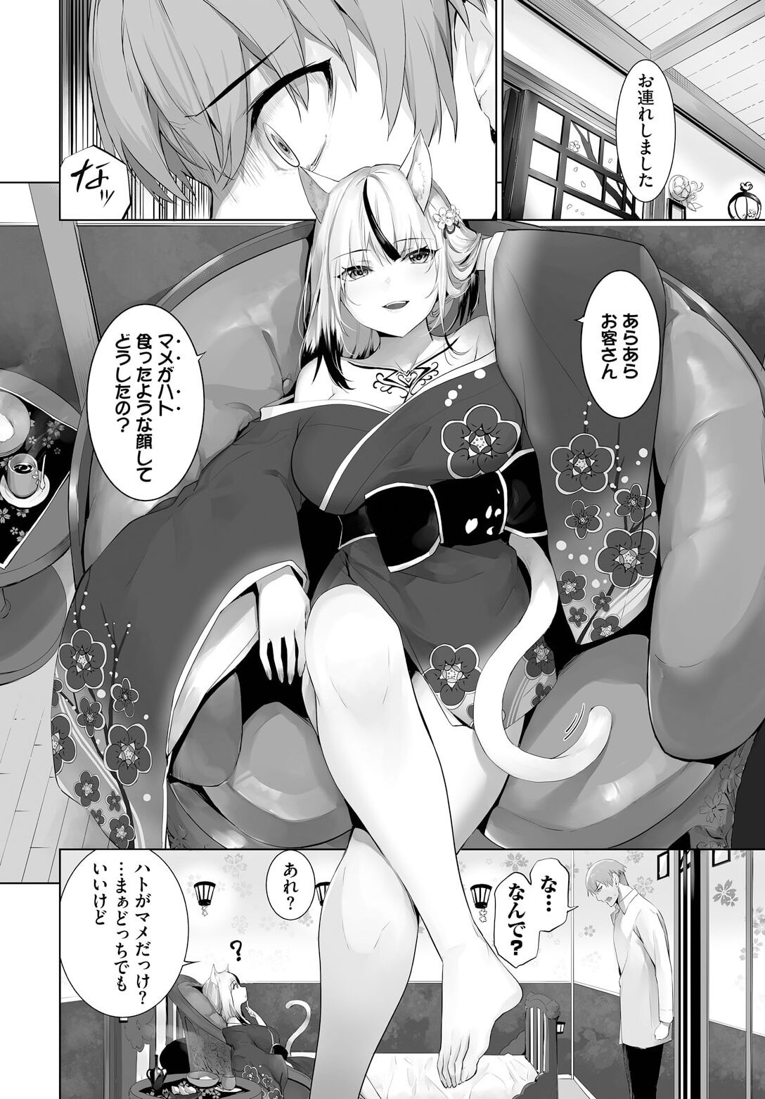 愚か者は猫耳奴隷に依存する〜初めての調教生活〜 26 page 4 full