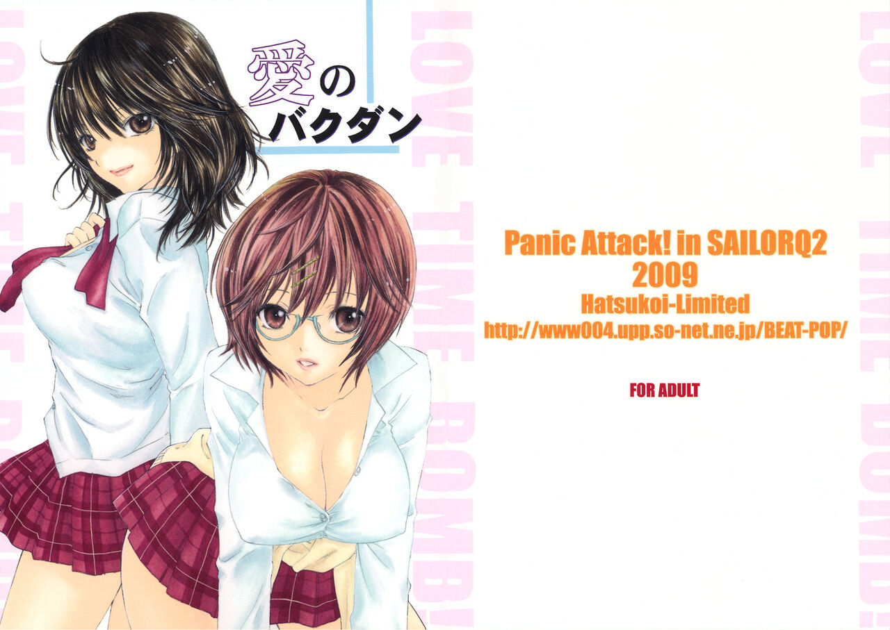Ai no Bakudan page 4 full
