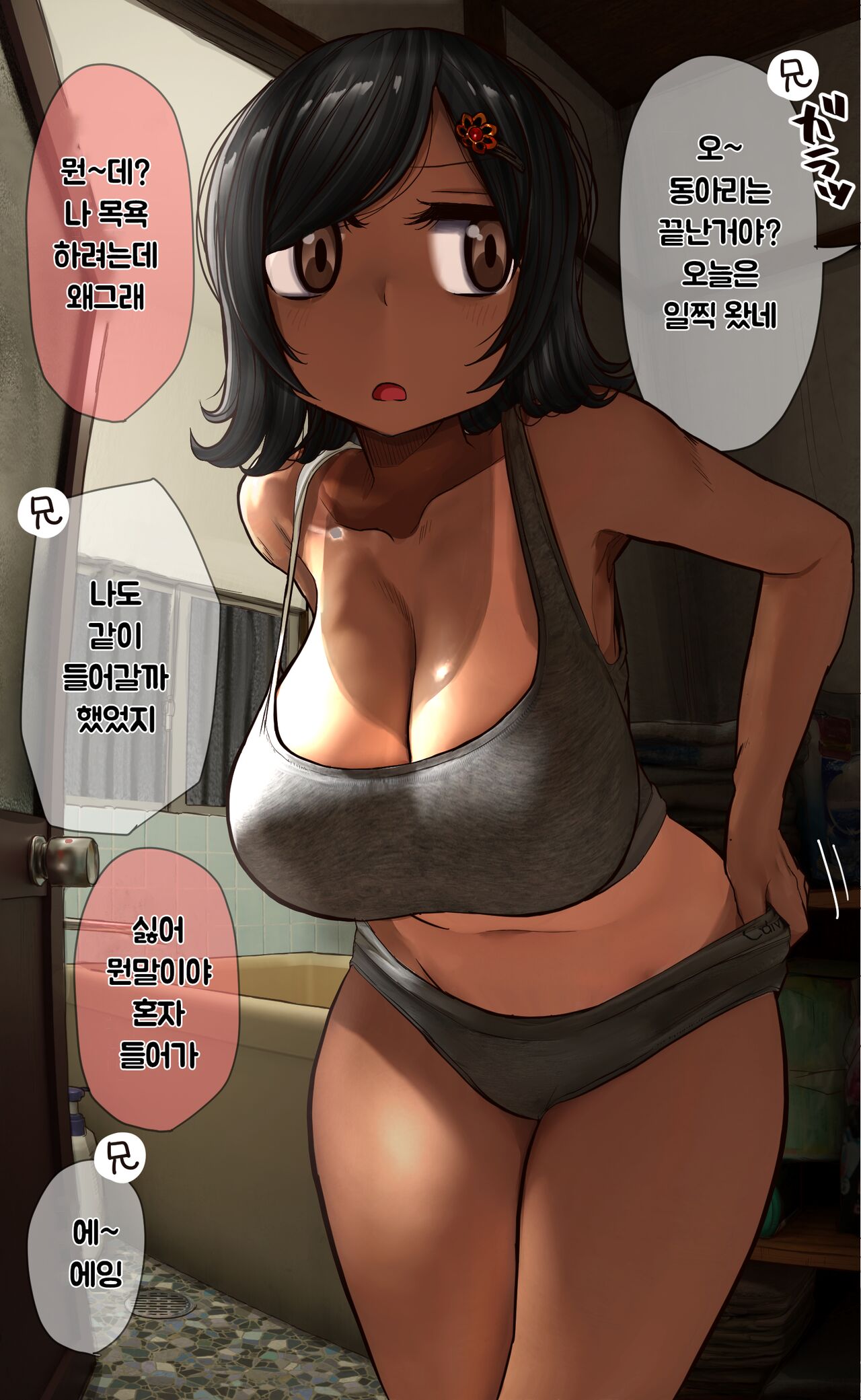 日焼け跡ある妹 page 2 full