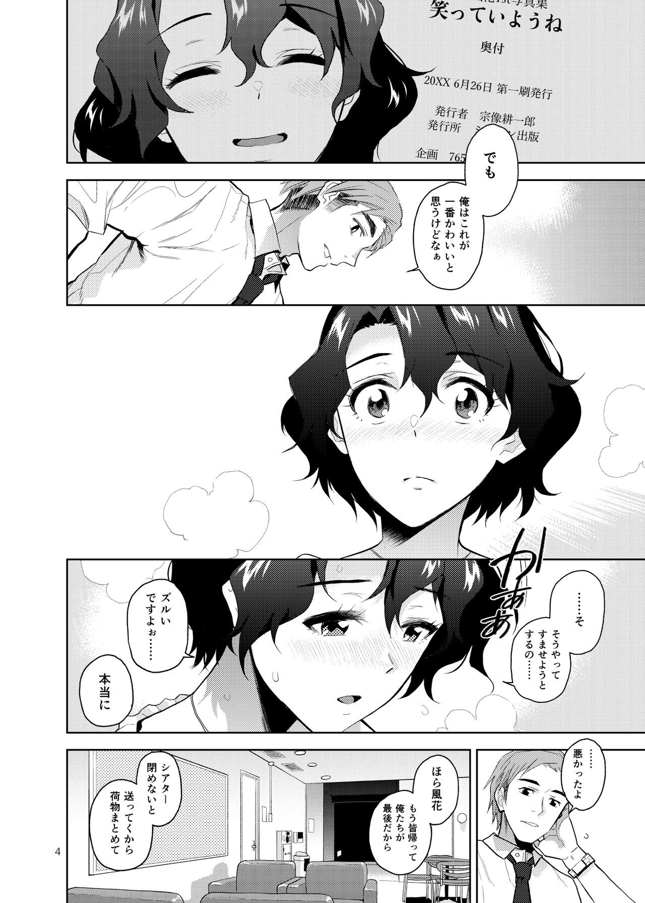 My Only Fuuka page 5 full