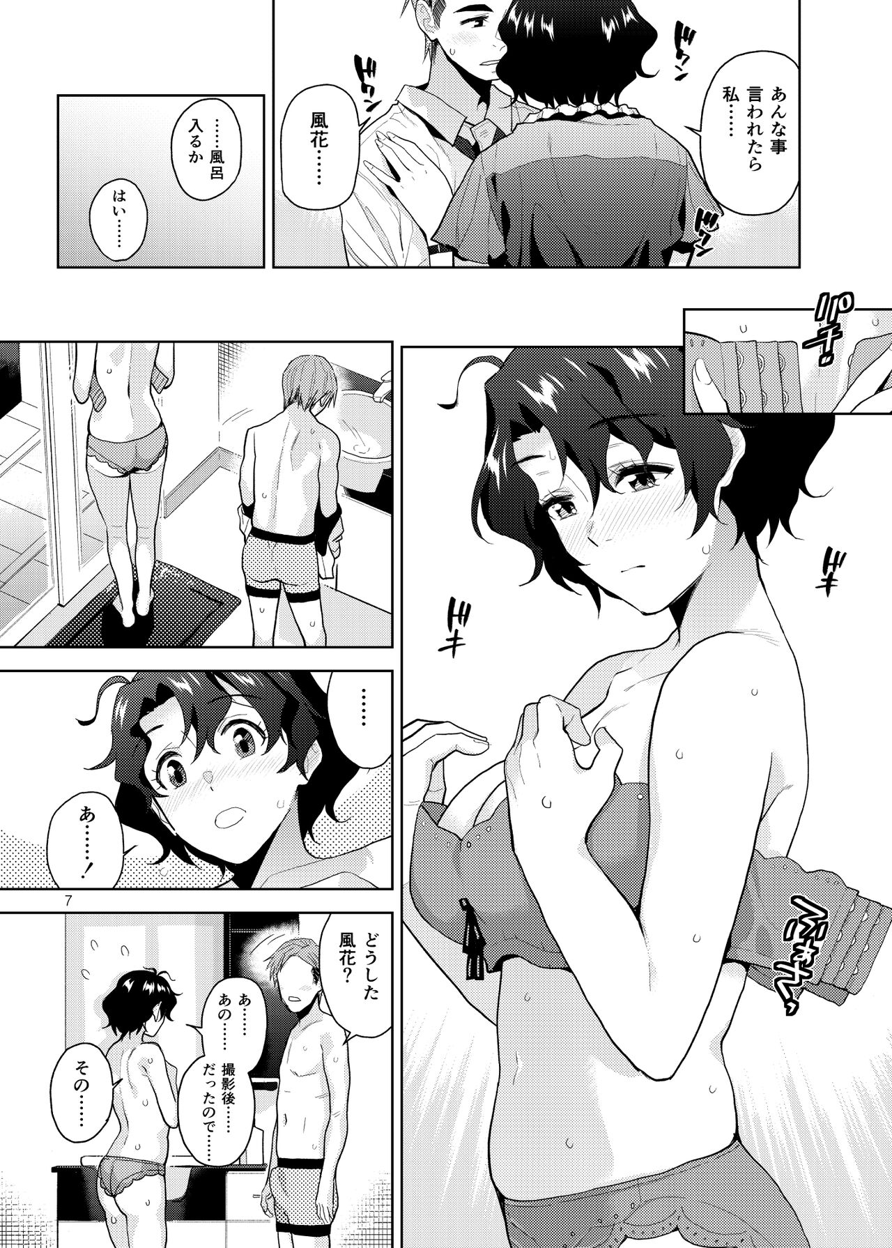 My Only Fuuka page 8 full