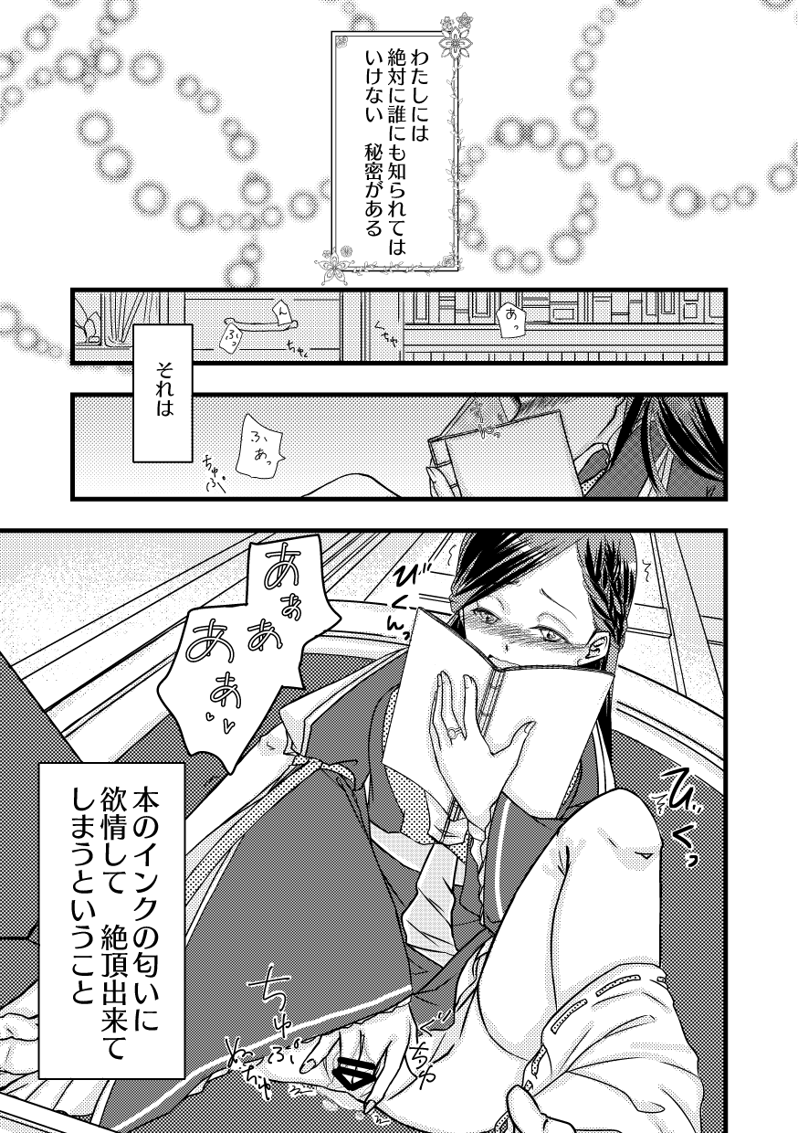 Rosemain to Himitsu no Hon page 3 full