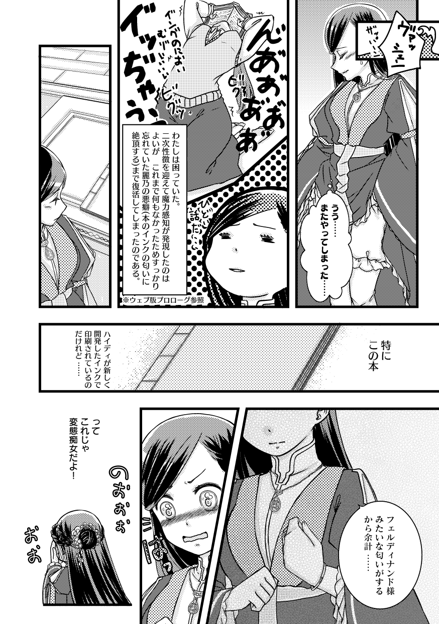 Rosemain to Himitsu no Hon page 4 full