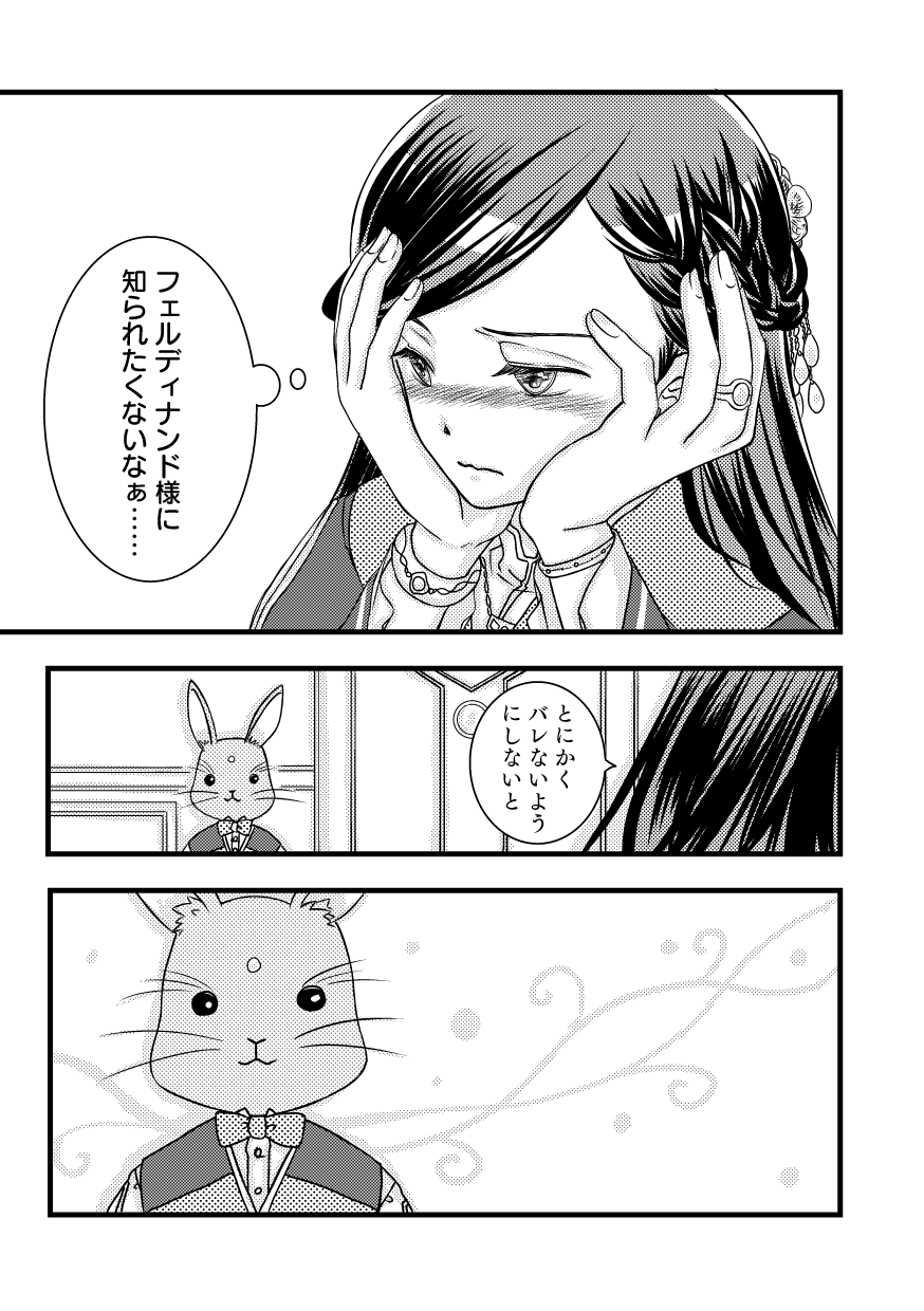 Rosemain to Himitsu no Hon page 5 full