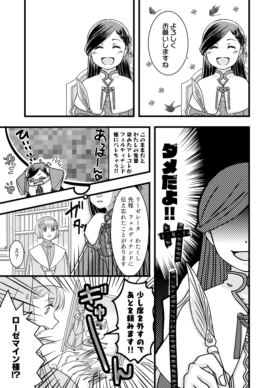 Rosemain to Himitsu no Hon page 7 full