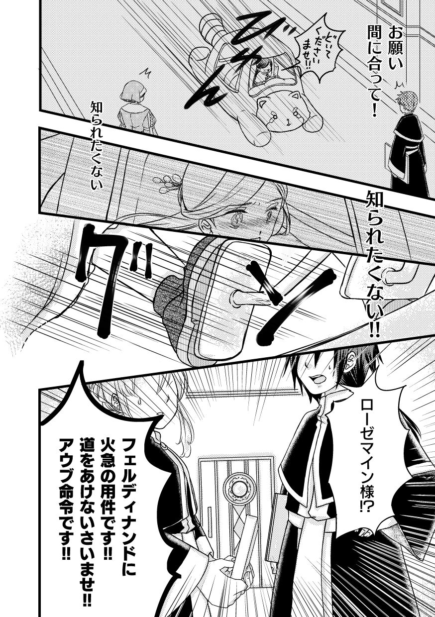 Rosemain to Himitsu no Hon page 8 full