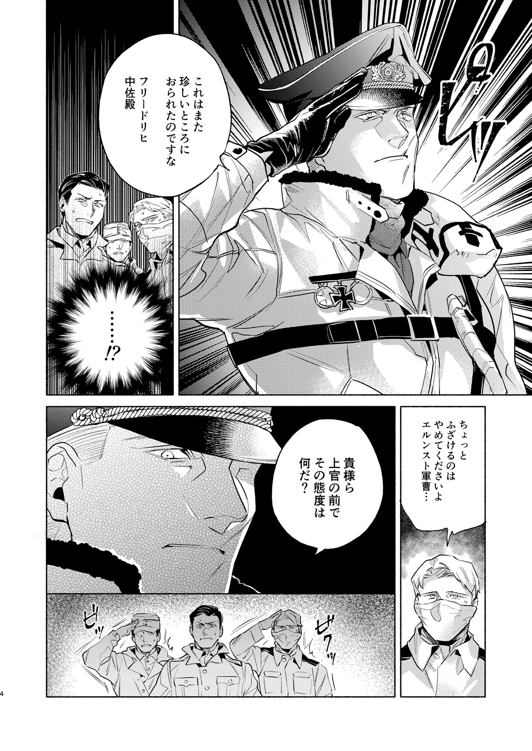エルンスト受本 page 5 full