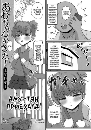 Amu-chan ga Kita! | Аму-тян приехала! cover
