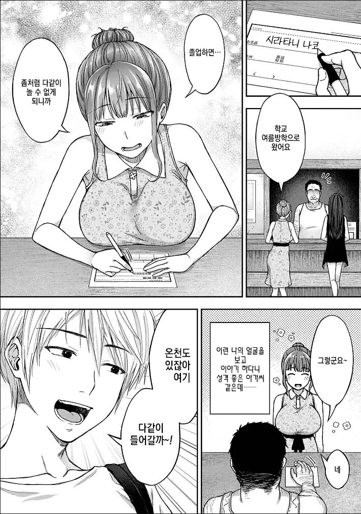 Netori Ryokan ~Dokuzu Oji-san no Netoneto Shitsukoi Bishoujo Ryoujoku~ 1~10 page 8 full