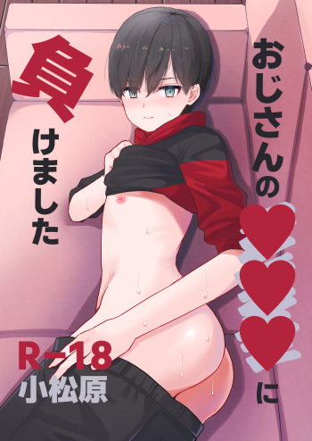 Oji-san no ●●● ni Makemashita cover
