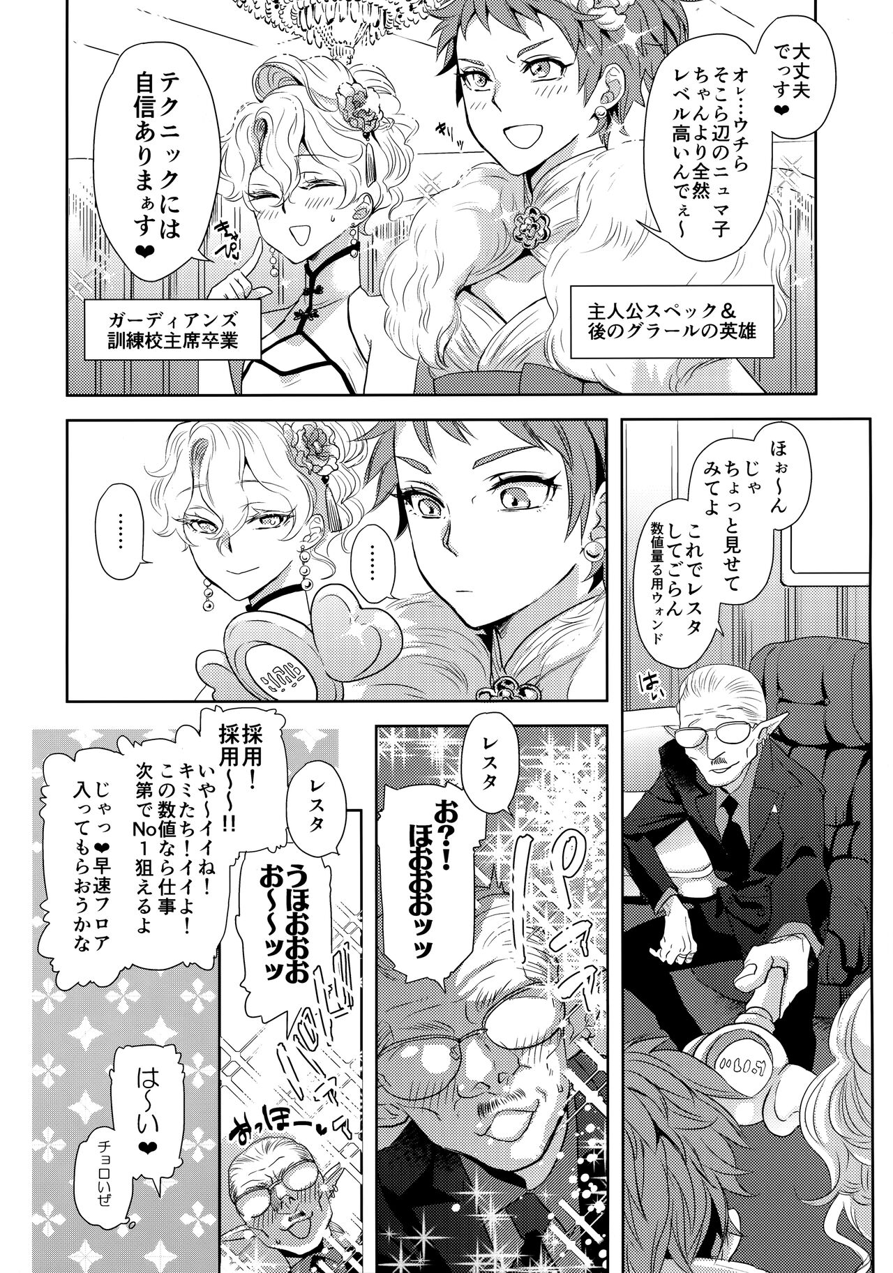 Koumiete tekunikku ni wa jishin ga arimasu! page 7 full