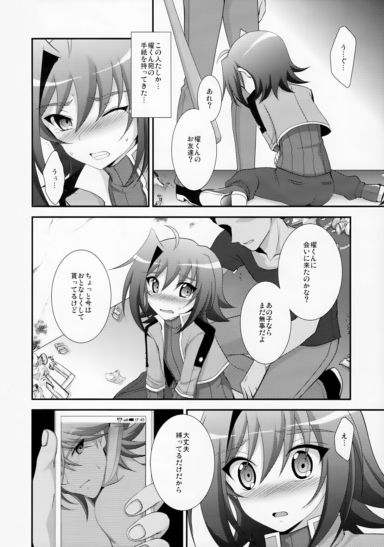 Shoshinsha DC Sendō-sha Kakuchō Soku Hamefakku page 8 full
