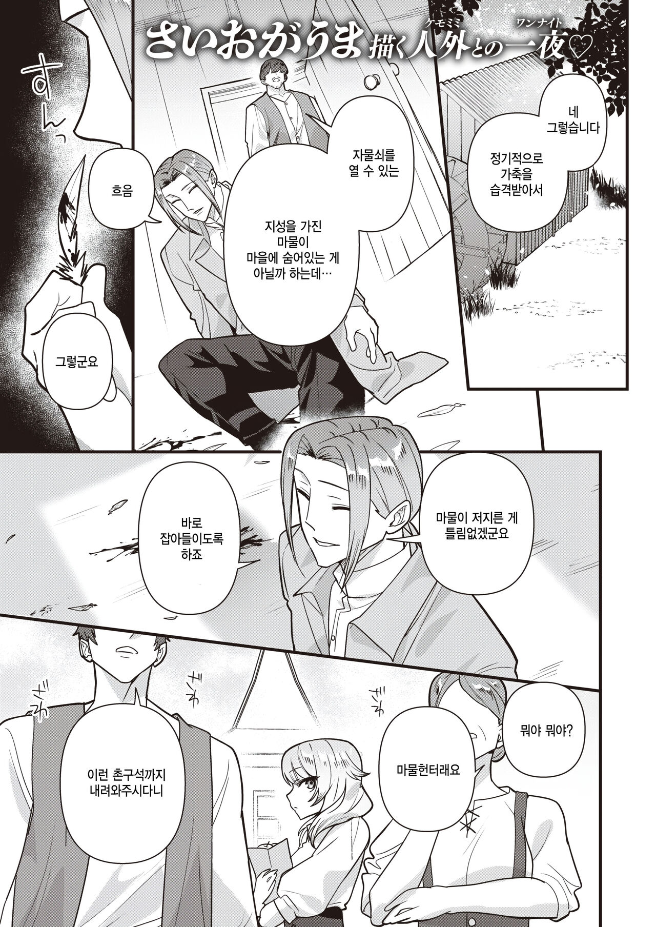 Jinrou love hunt! page 1 full