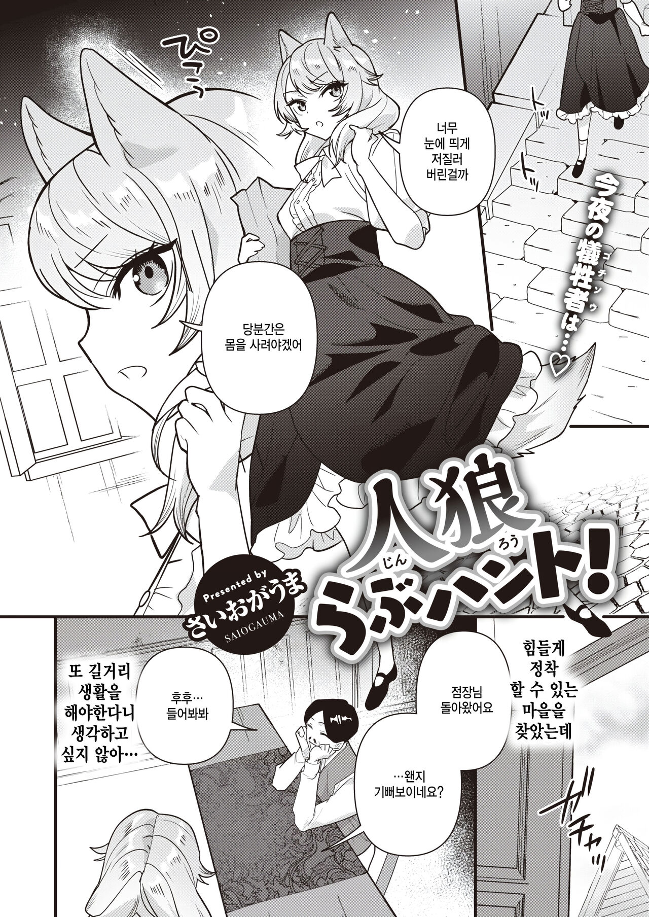 Jinrou love hunt! page 2 full