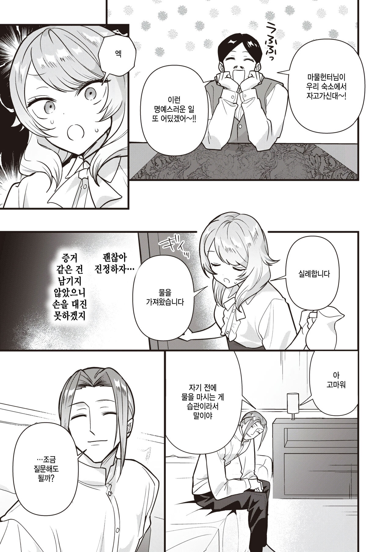 Jinrou love hunt! page 3 full