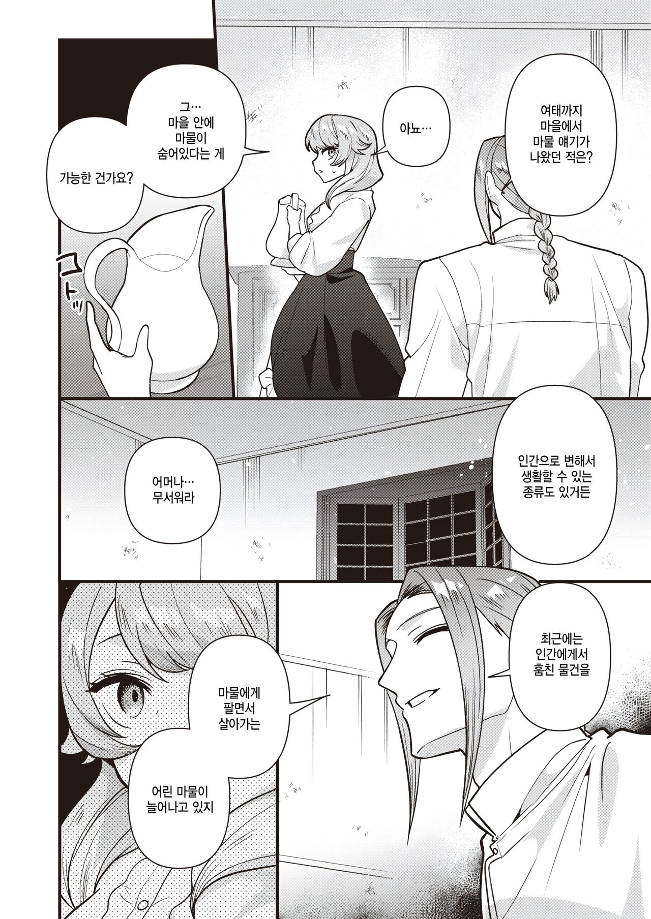 Jinrou love hunt! page 4 full